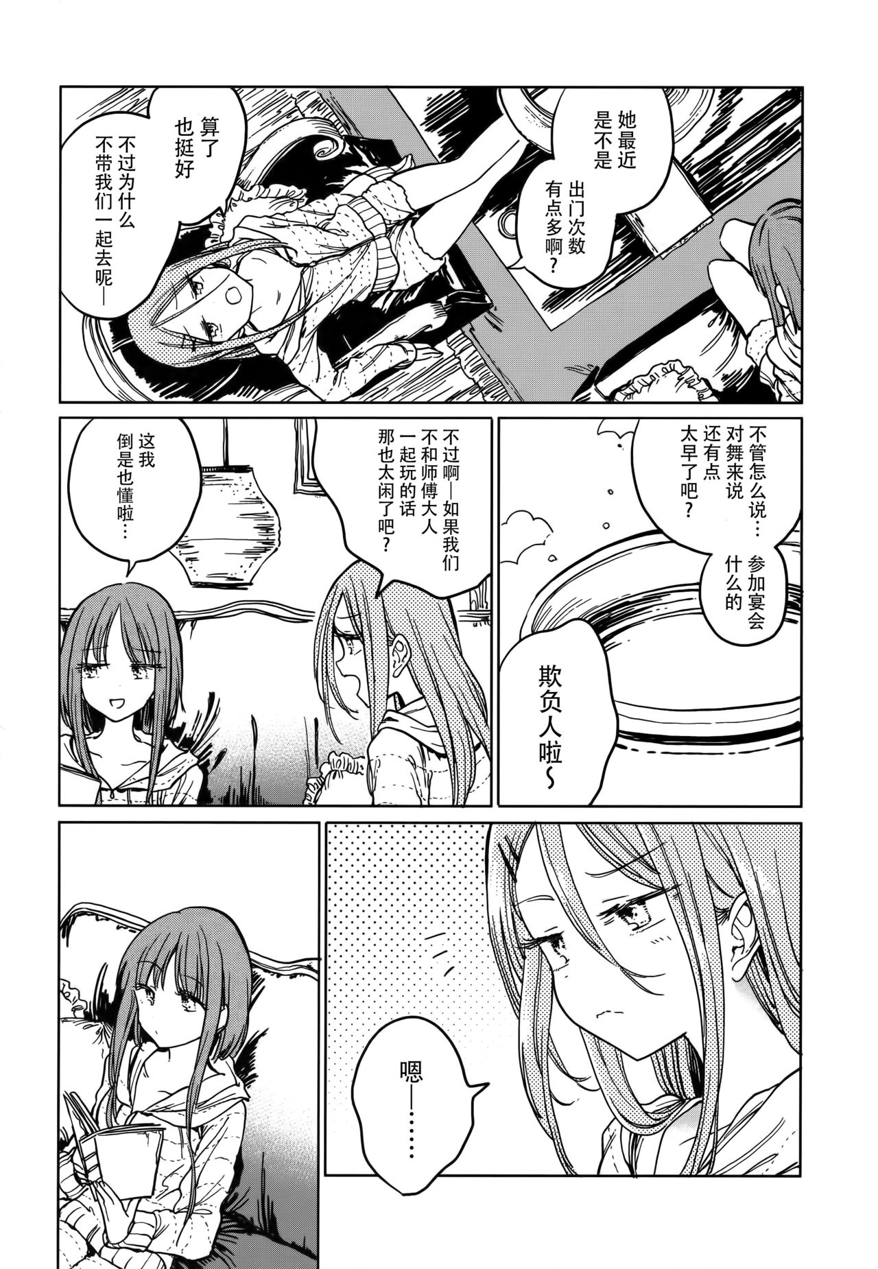 (Reitaisai 15) [Suoiretsym (Hisona)] Fusego, Usuakari (Touhou Project) [Chinese] [迷途竹林汉化] page 11 full