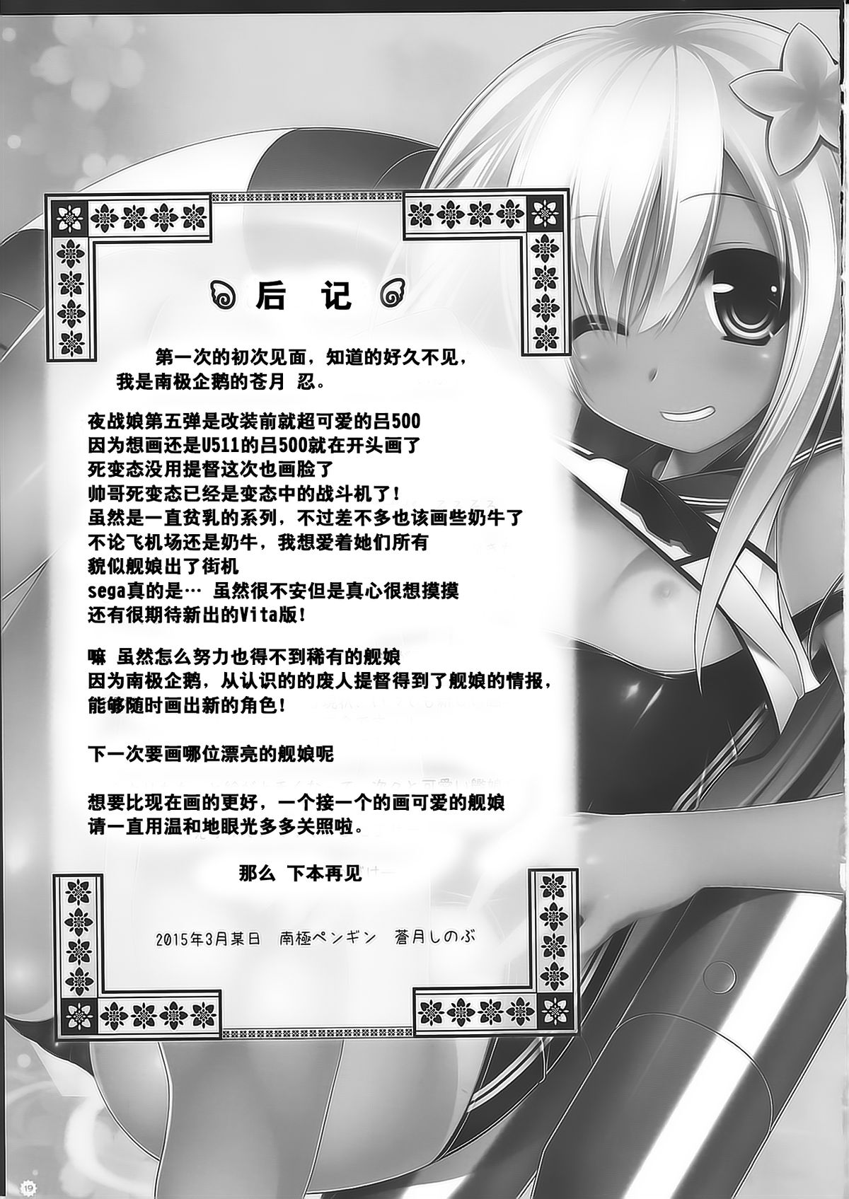 (CSP6) [ICE COFFIN (Aotsuki Shinobu)] Yasen Musume ~Ro~ (Kantai Collection -KanColle-) [Chinese] [CE汉化组] page 21 full