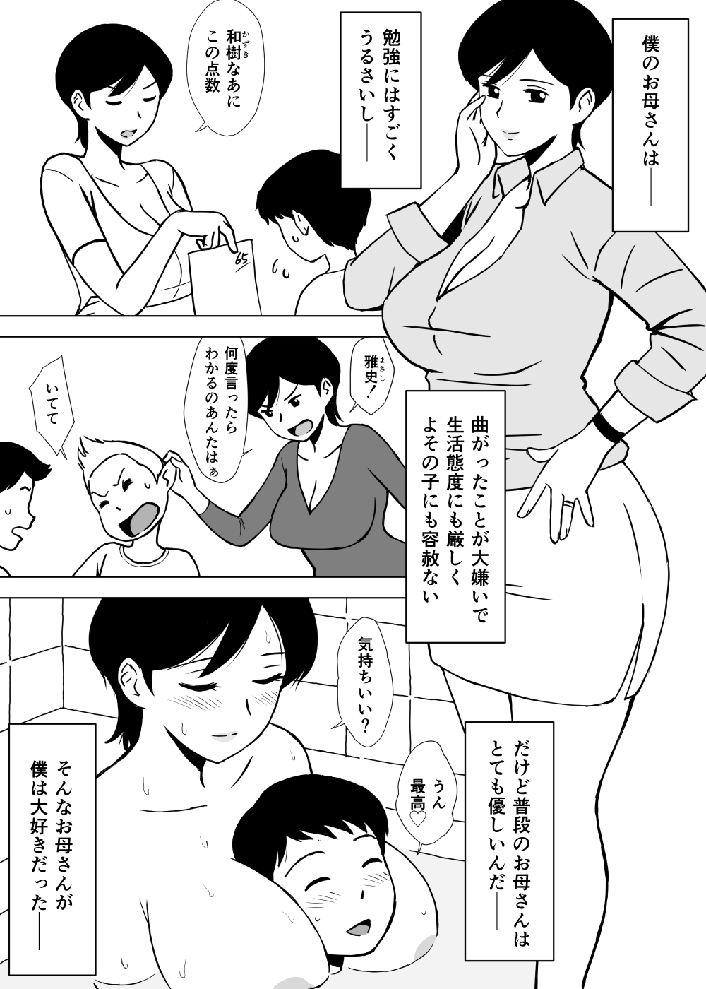[Urakan] Tomo Mama Ijiri page 3 full