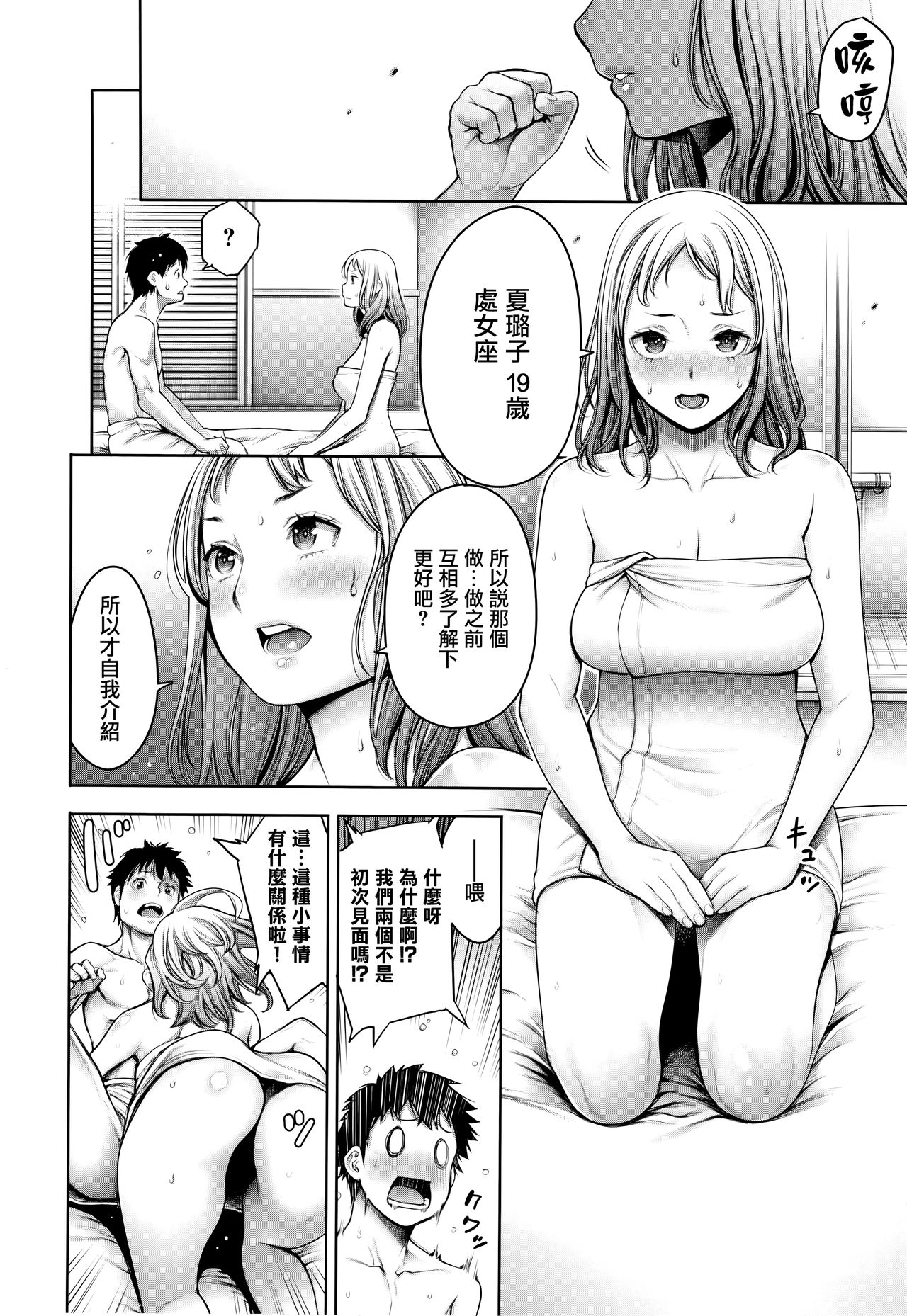 [Okayusan] Imamadede Ichiban Yokatta Sex ch.3-9 [Chinese] [無邪気漢化組] page 27 full