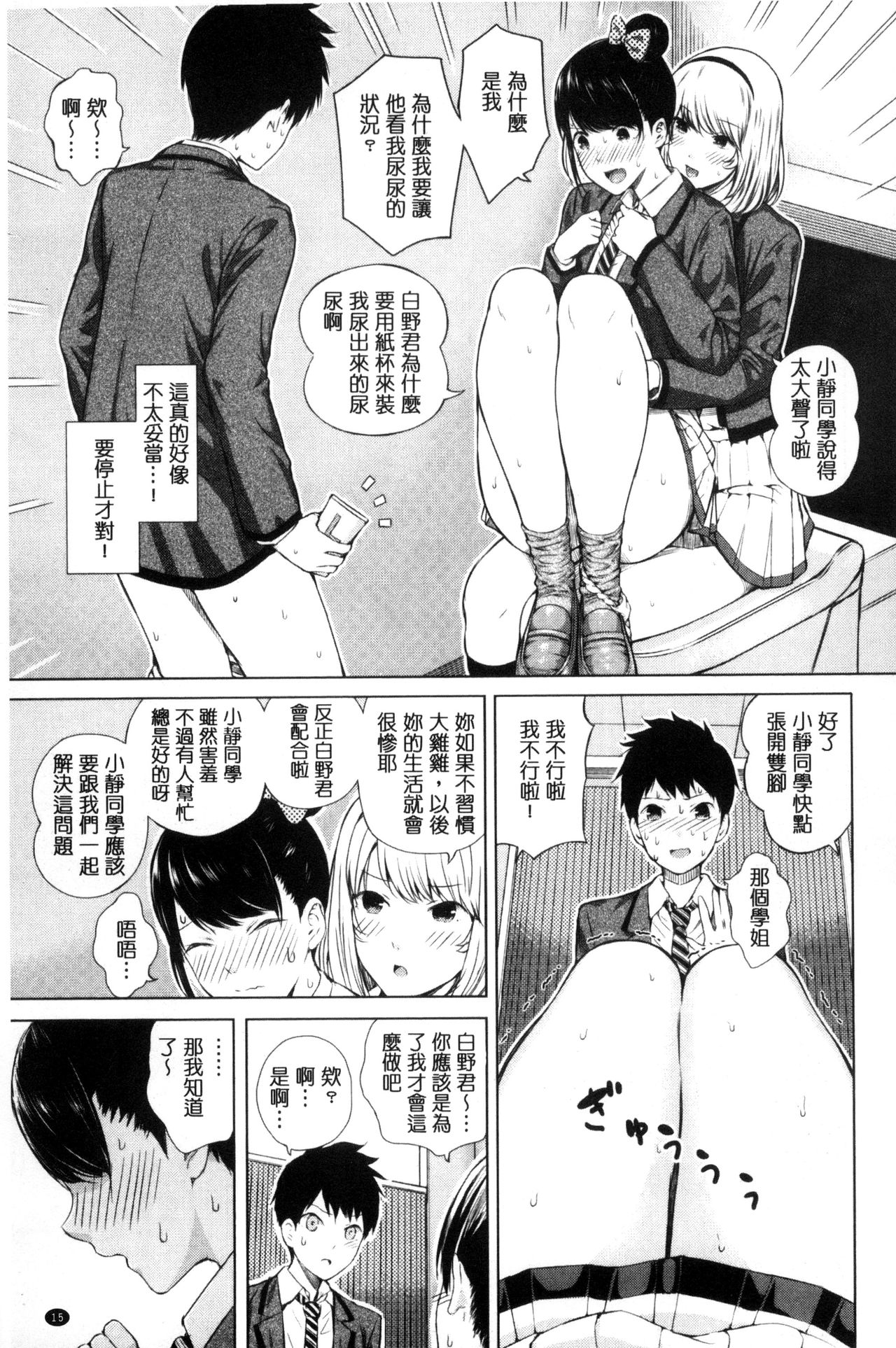 [Shioroku] Hajirai no Puffy Nipple - Big Puffy Nipples College Teen | 含羞的粉嫩勃起小奶頭 [Chinese] page 17 full