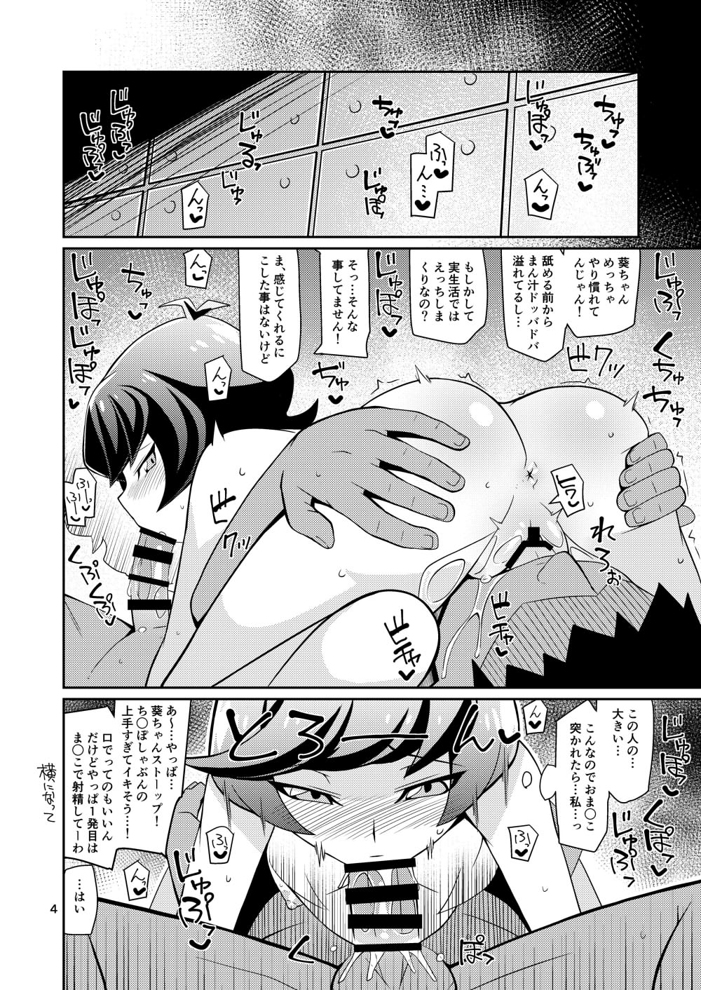 [4or5 Works (Chicago)] INKOU THE PLAY NS (Yu-Gi-Oh! VRAINS) [Digital] page 3 full