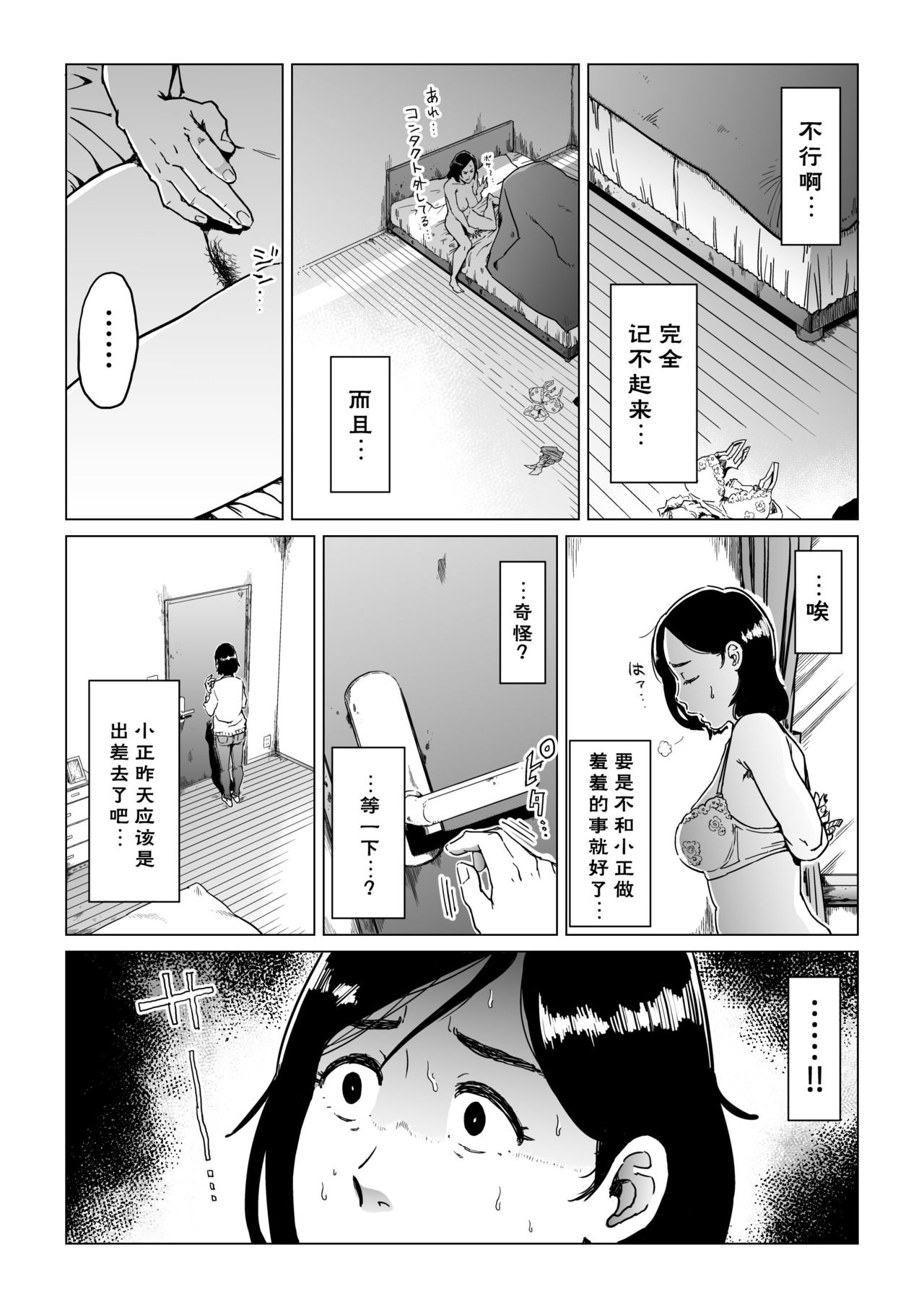 [Shioji] Gifu-Dzuke [Hitodzuma NTR] [Chinese] [熊猫人汉化] page 17 full