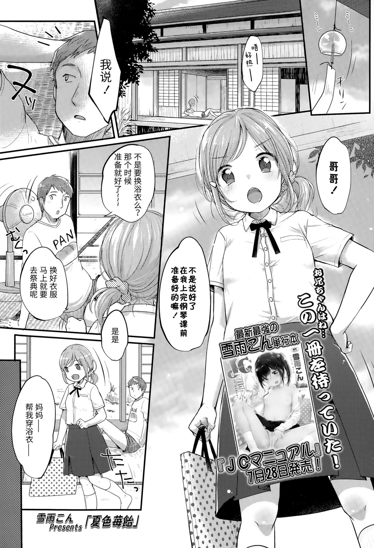 [Yukiu Con] Natsuiro Ichigoame | Summer Coloured Strawberry Candy (COMIC LO 2015-09) [Chinese] [绅士仓库汉化] page 2 full