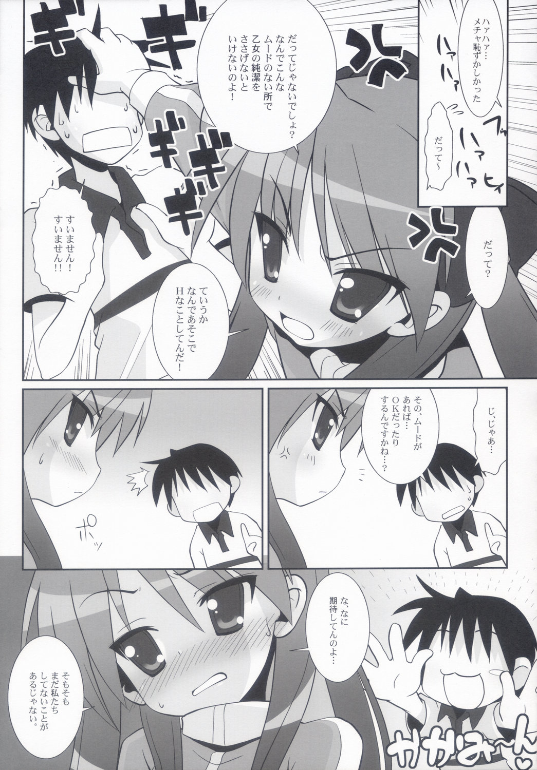 (C72) [Oden-Ya (Misooden)] KAGA☆MINE 2 (Lucky Star) page 18 full