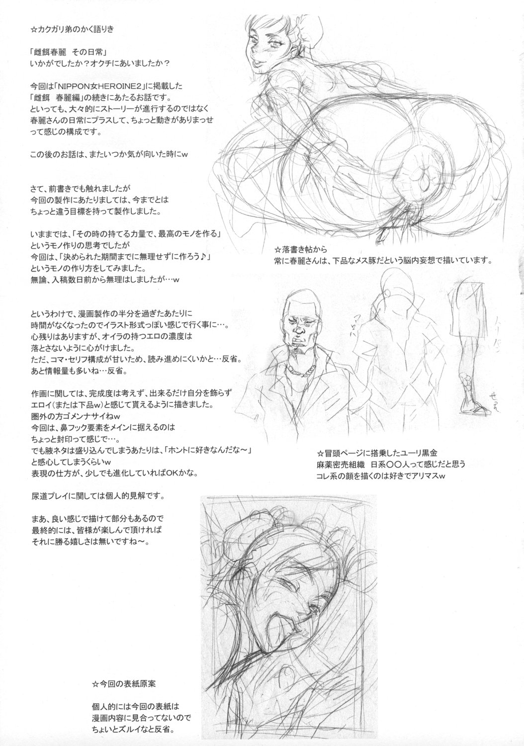 (C74) [Niku Ringo (Kakugari Kyoudai)] NIPPON PRACTICE (Street Fighter) page 26 full