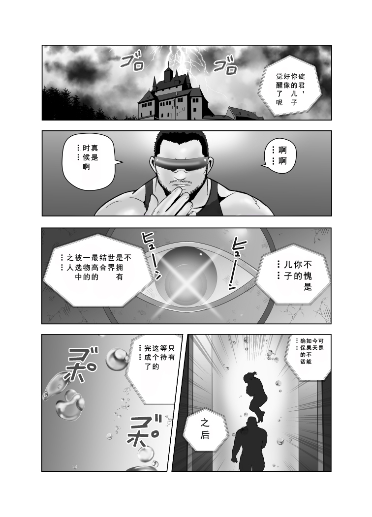 [Otake Nangoku Boys (Otake)] Erotic Heroes G VS Neon Gender Evangayon 2 EHG VS EVG 02 Fusion World [Chinese] {日曜日汉化} [Digital] page 7 full