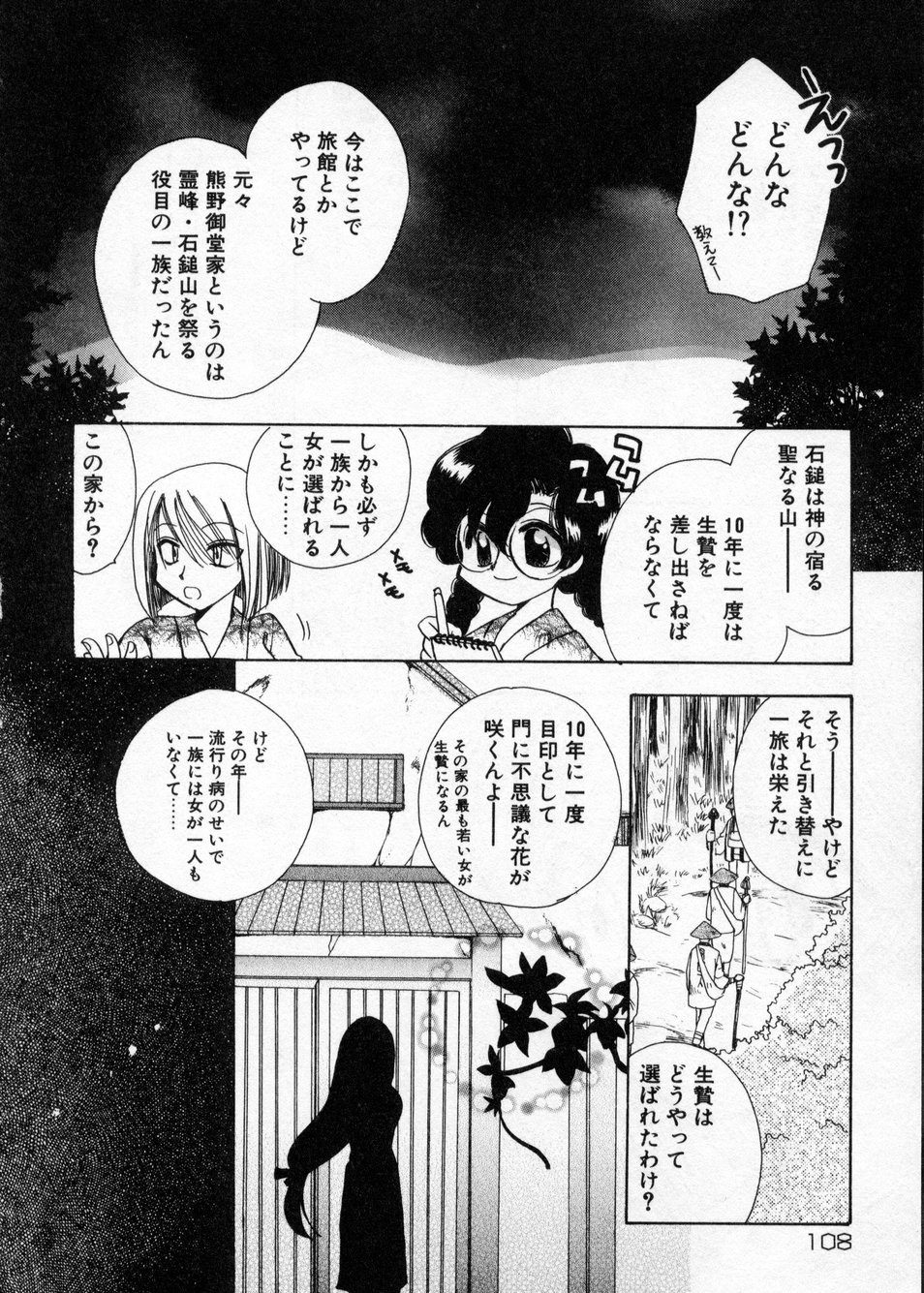 [Suzuki Mira] Hakudaku Nyuutou Onsen MIRAcle Collection Karekano Hen page 108 full