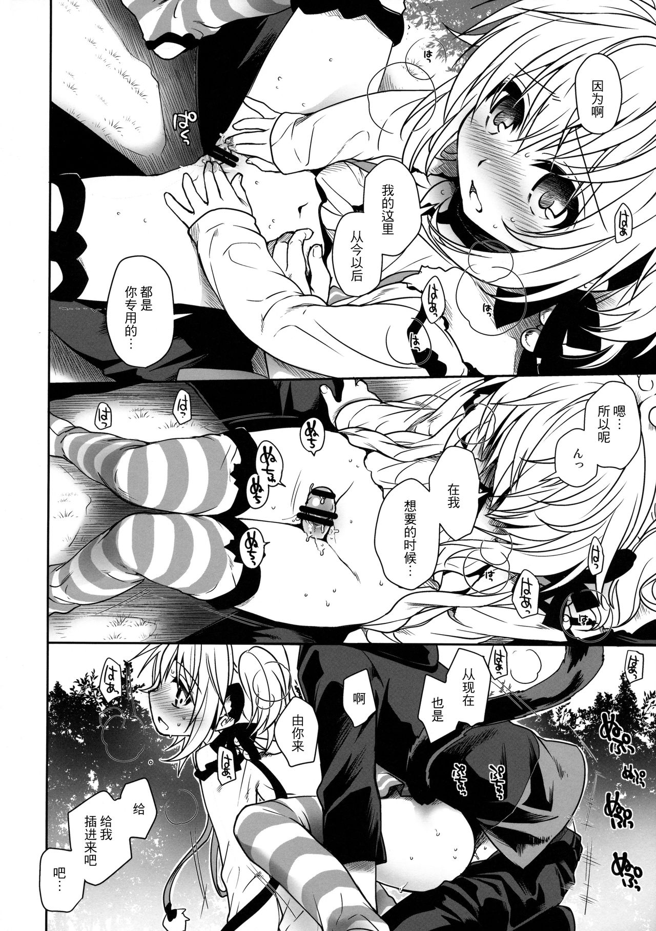 (C90) [Takumi na Muchi (Takumi na Muchi)] Nennensaisai Hana Souji (Granblue Fantasy) [Chinese] [轻微汉化] page 29 full