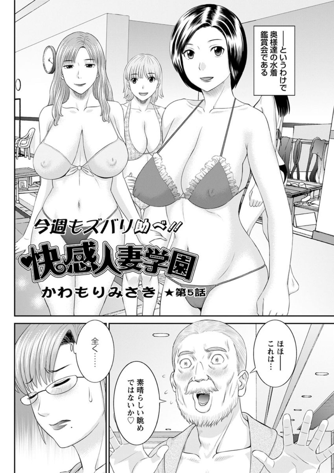 [Kawamori Misaki] Kaikan Hitotsuma Gakuen Ch. 1-6, 8-18 [Digital] page 78 full