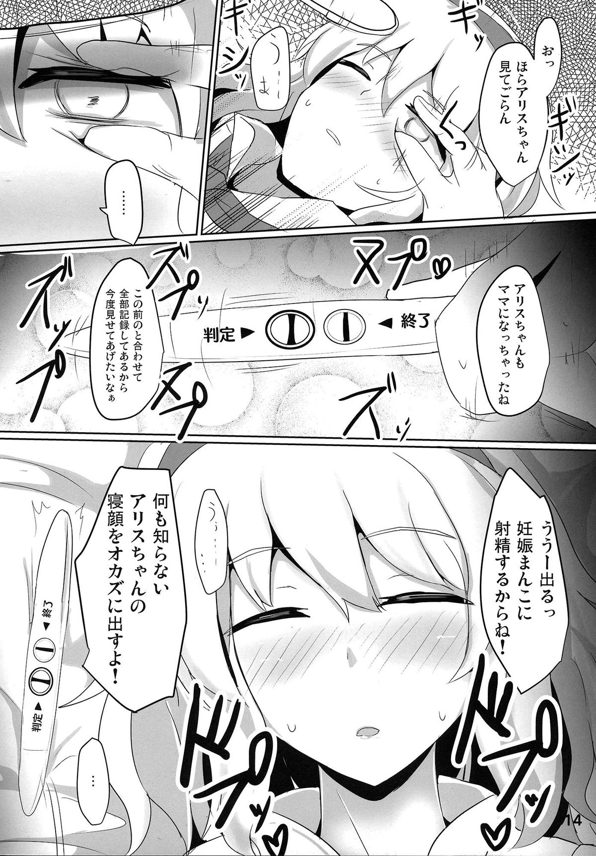 (Kouroumu 10) [Hakuginmokusei (Poshi)] Nanairo Syndrome R (Touhou Project) page 14 full