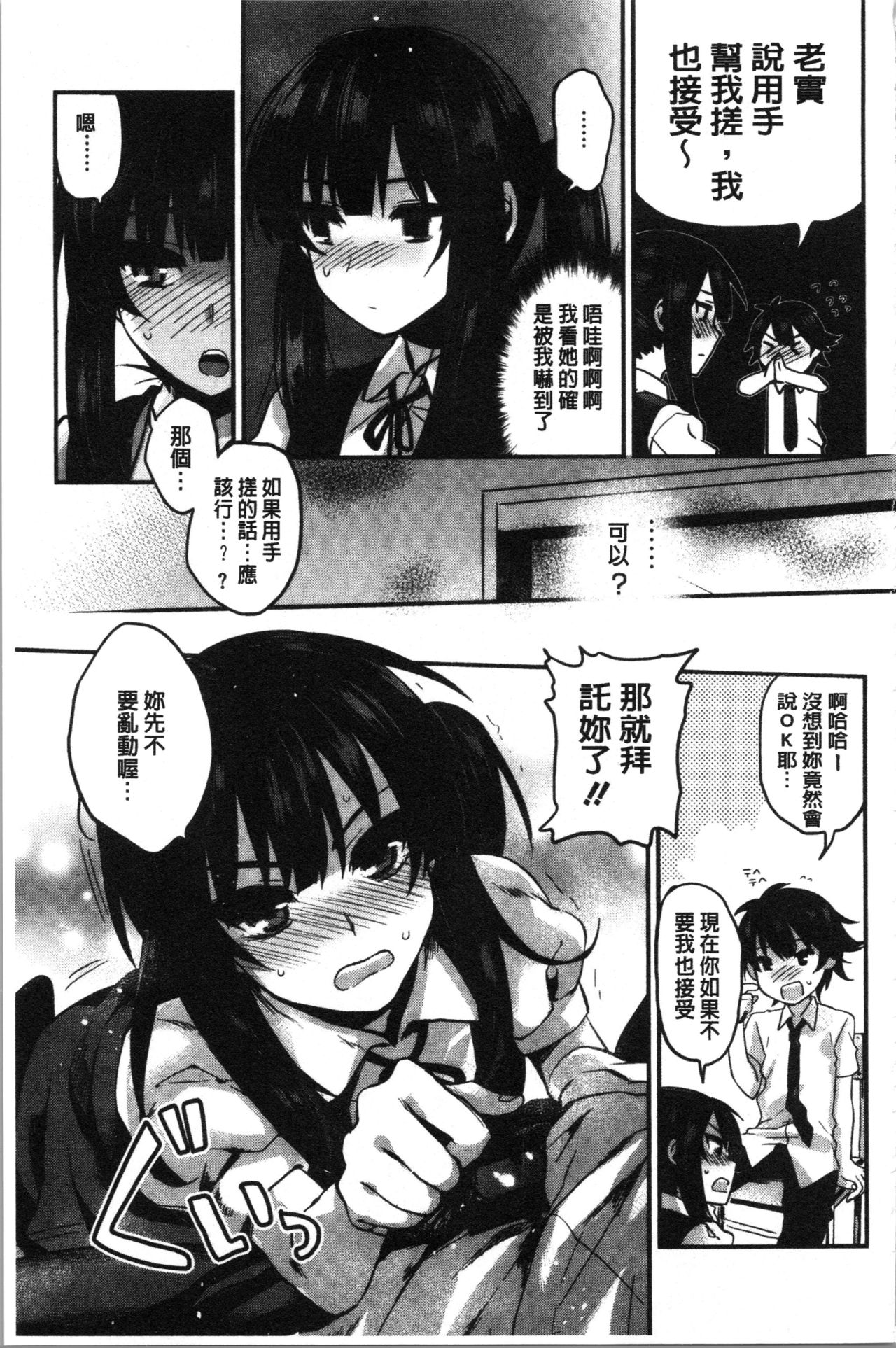 [Kisaki Saki] Sude Kiss Dekin Hodo Honki de Suki desu - I love you seriously. | 只是親吻根本不夠的真心的喜歡你喔 [Chinese] page 131 full