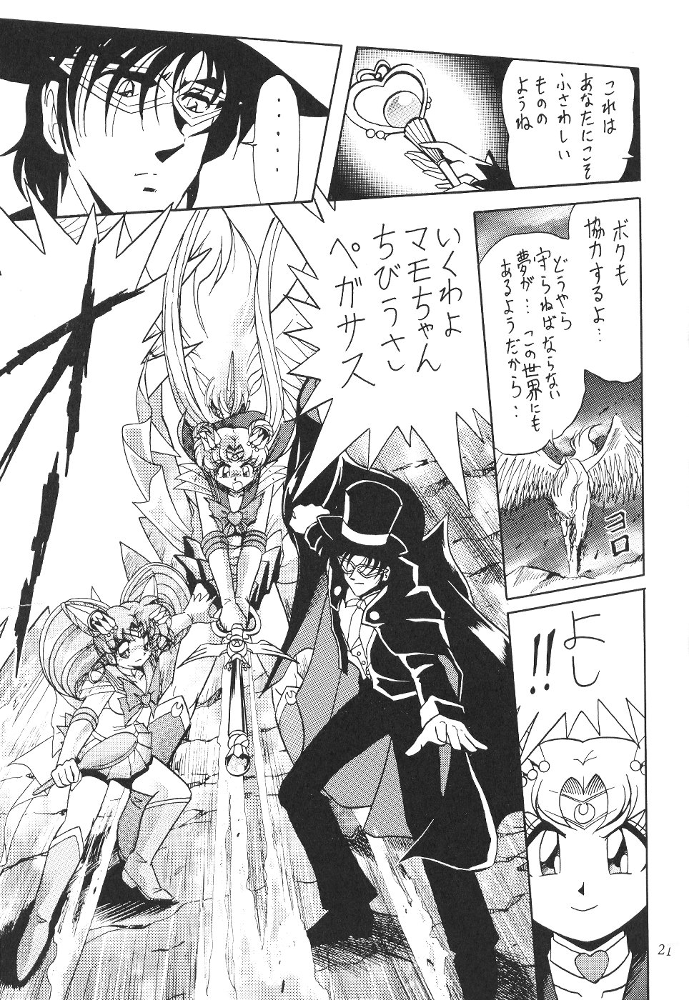 (CR27) [Thirty Saver Street 2D Shooting (Maki Hideto, Sawara Kazumitsu)] Silent Saturn 11 (Bishoujo Senshi Sailor Moon) page 21 full