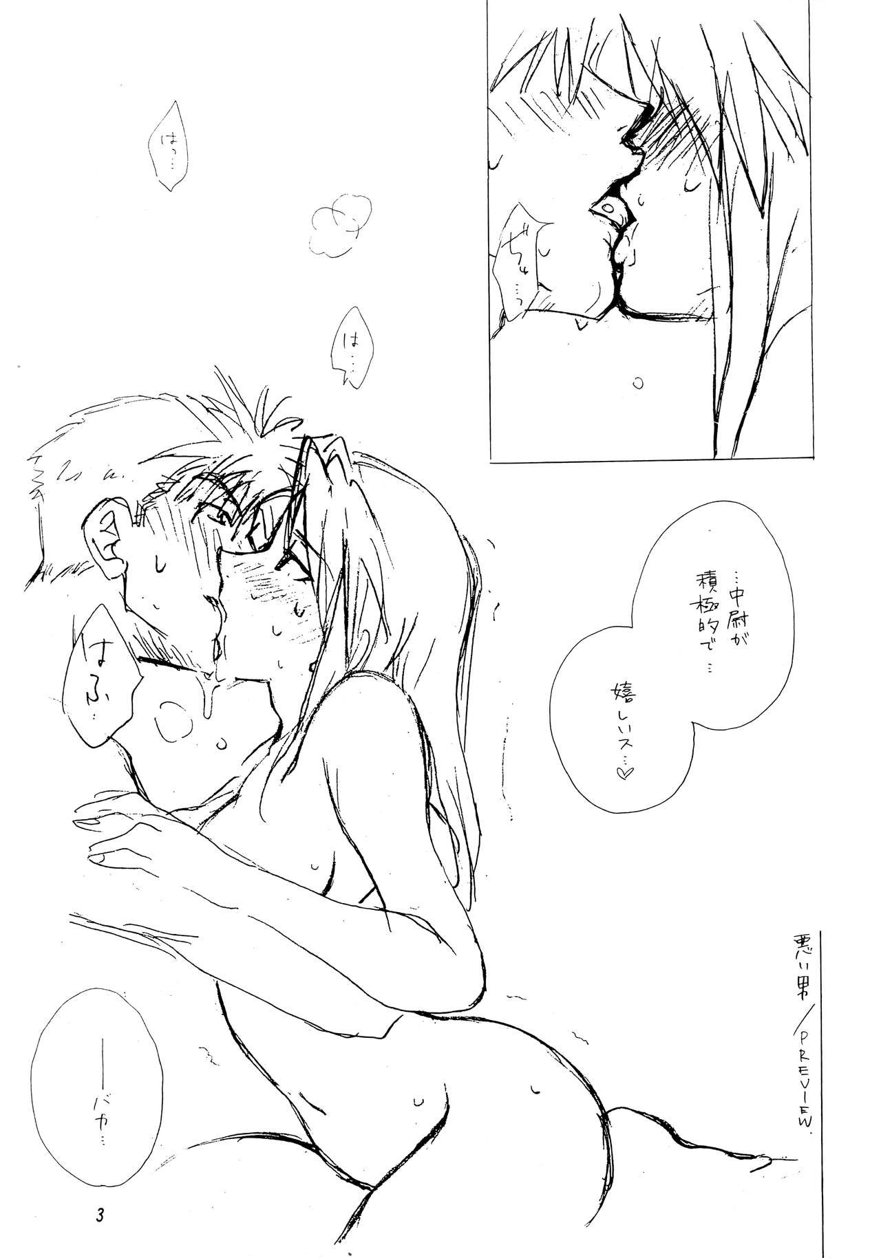 [chicken zombies (air)] Warui Otoko PREVIEW (Fullmetal Alchemist) page 3 full
