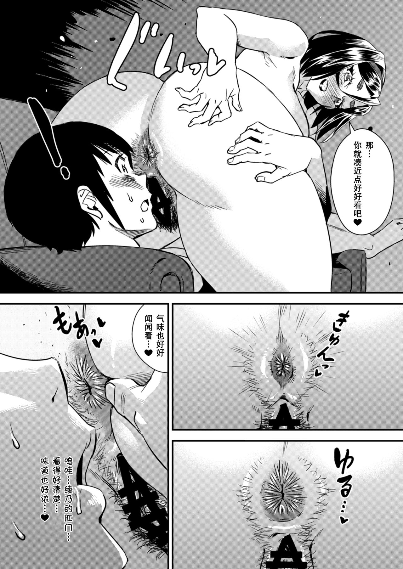 [Homerun Chaya (Abe Morioka)] Delima! 3 [Chinese] [年上御姐熟女同萌互助会汉化] [Digital] page 19 full