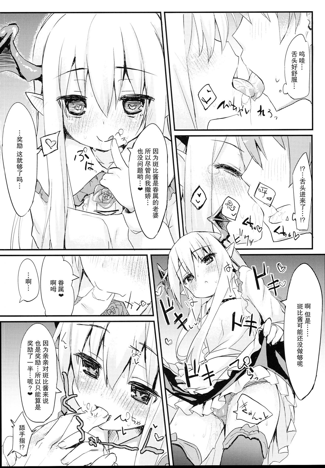 (C90) [Mokoke (Mokokee)] Vampy-chan Love Love Ecchi Book (Granblue Fantasy) [Chinese] [CE家族社] page 9 full