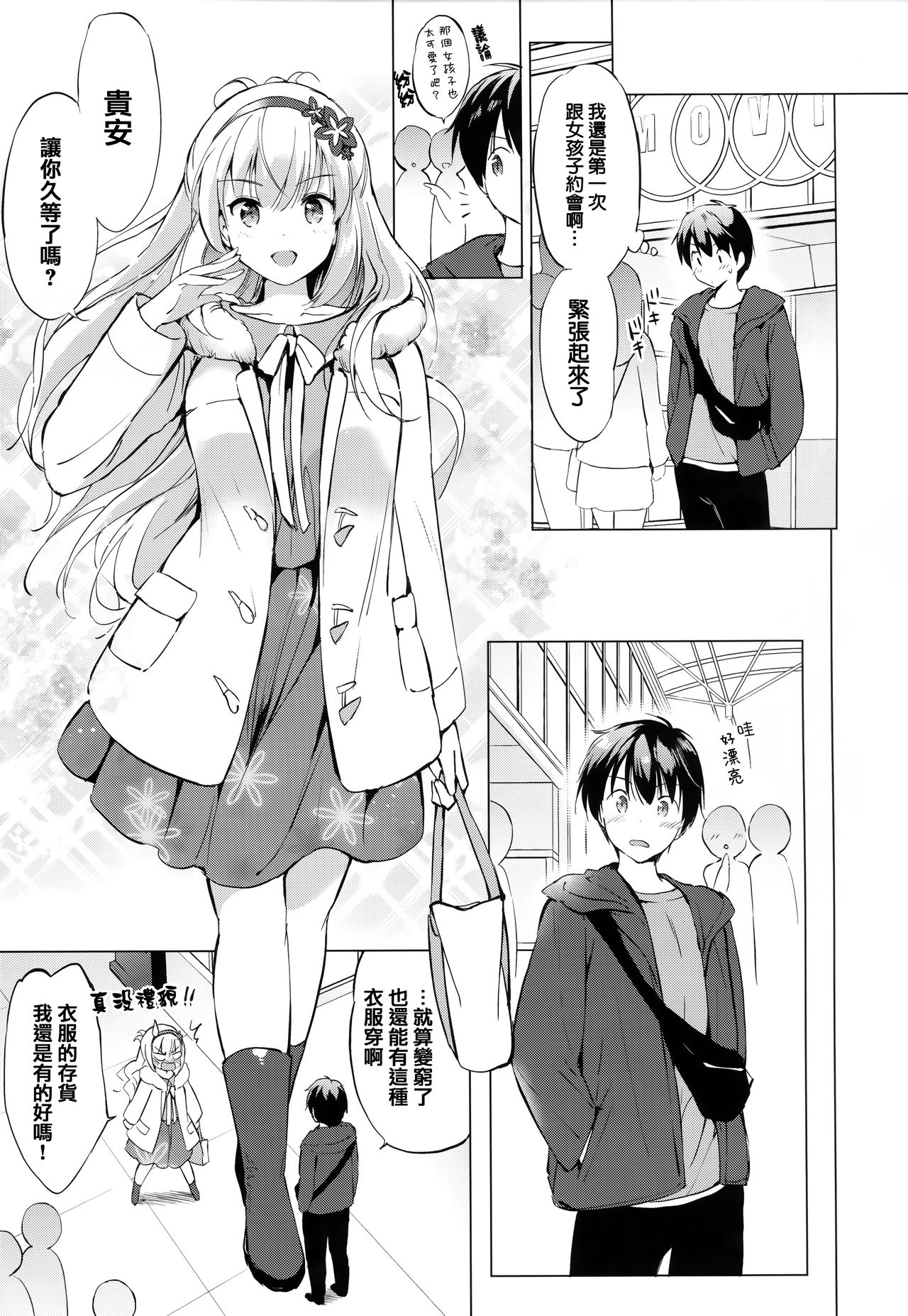 [Tsukako] Nijiro pafu~yumu [Chinese] [篆儀通文書坊漢化] page 31 full