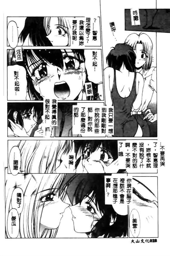 [Kudou Kiyomasa] Minna Ai no Sei Ne [Chinese] page 28 full