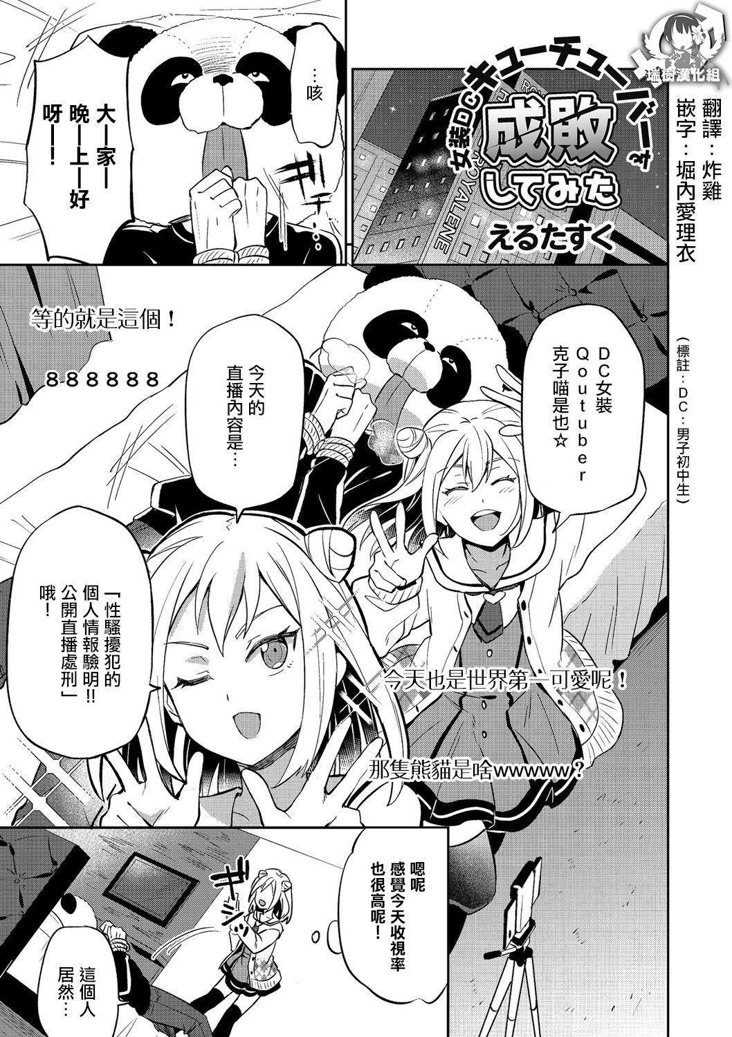 [Erutasuku] Josou DC Qoutuber o Seibai Shitemita (Kyawatama 2018-nen Fuyu Gou) [Chinese] [瑞树汉化组] page 1 full