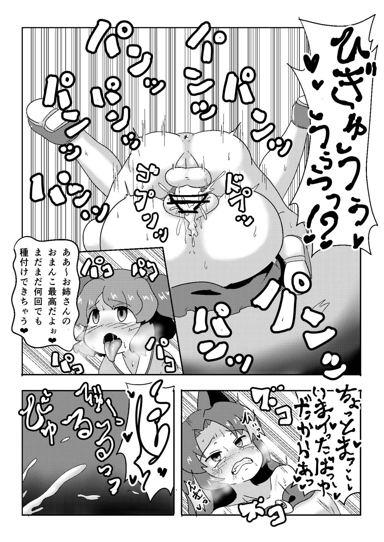 [Pozesuke] Yamabiko no Yome (Touhou Project) page 6 full