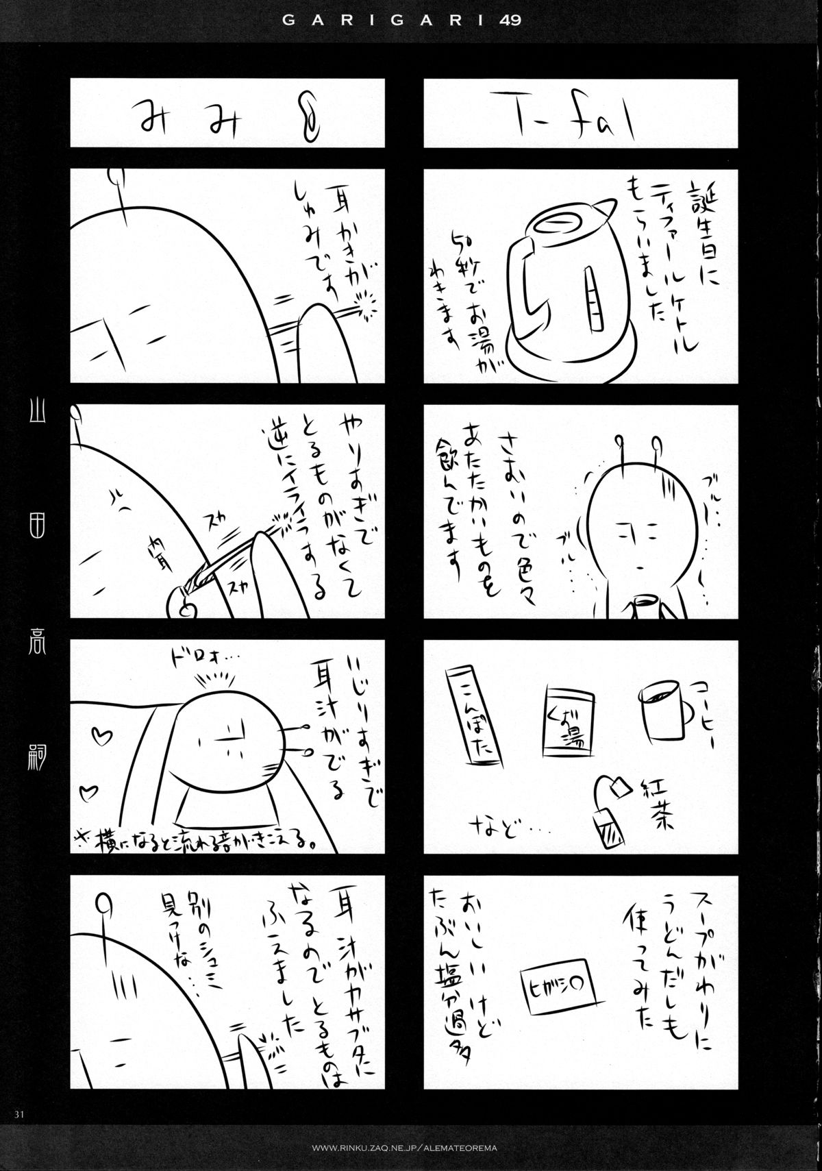 (C83) [Alemateorema (Kobayashi Youkoh)] GARIGARI49 (Touhou Project) page 30 full