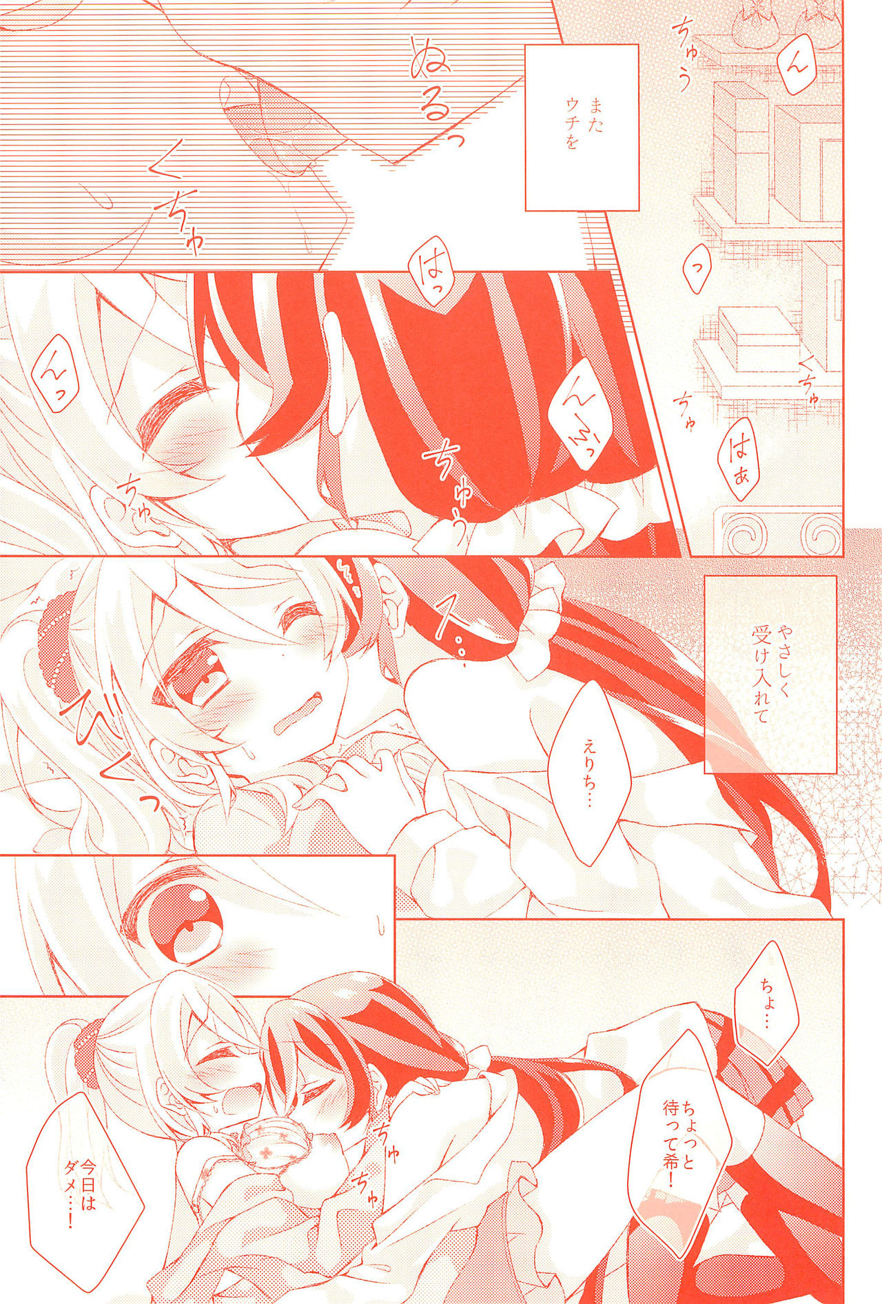(Bokura no Love Live! 12) [Genmaicha (Mogu)] Kyou mo Watashi wo Aishite kudasai (Love Live!) page 15 full