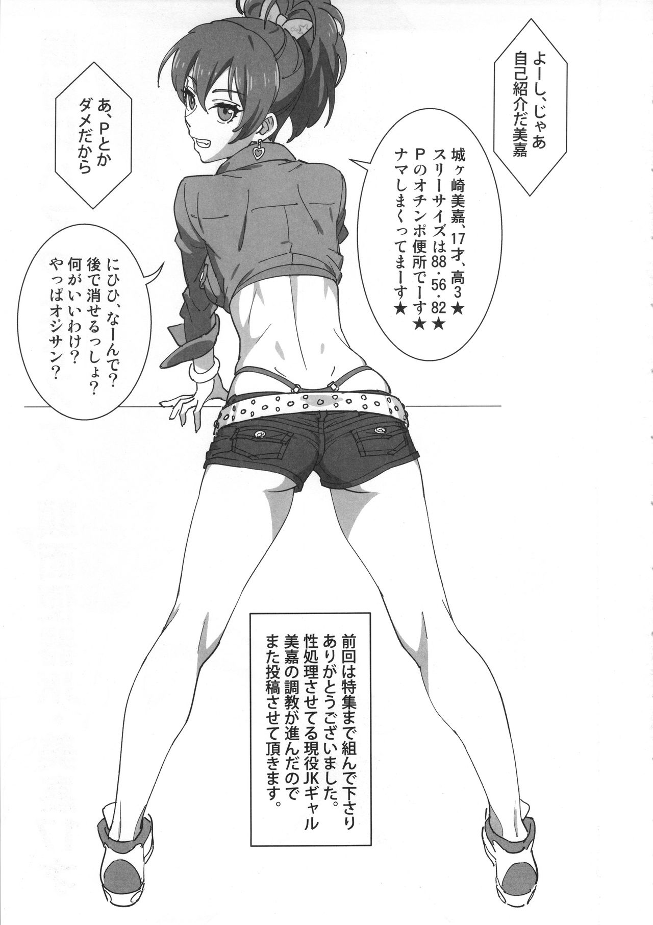 (C90) [SANDWORKS (Suna)] Mika Bukkaketa (THE IDOLM@STER CINDERELLA GIRLS) page 2 full