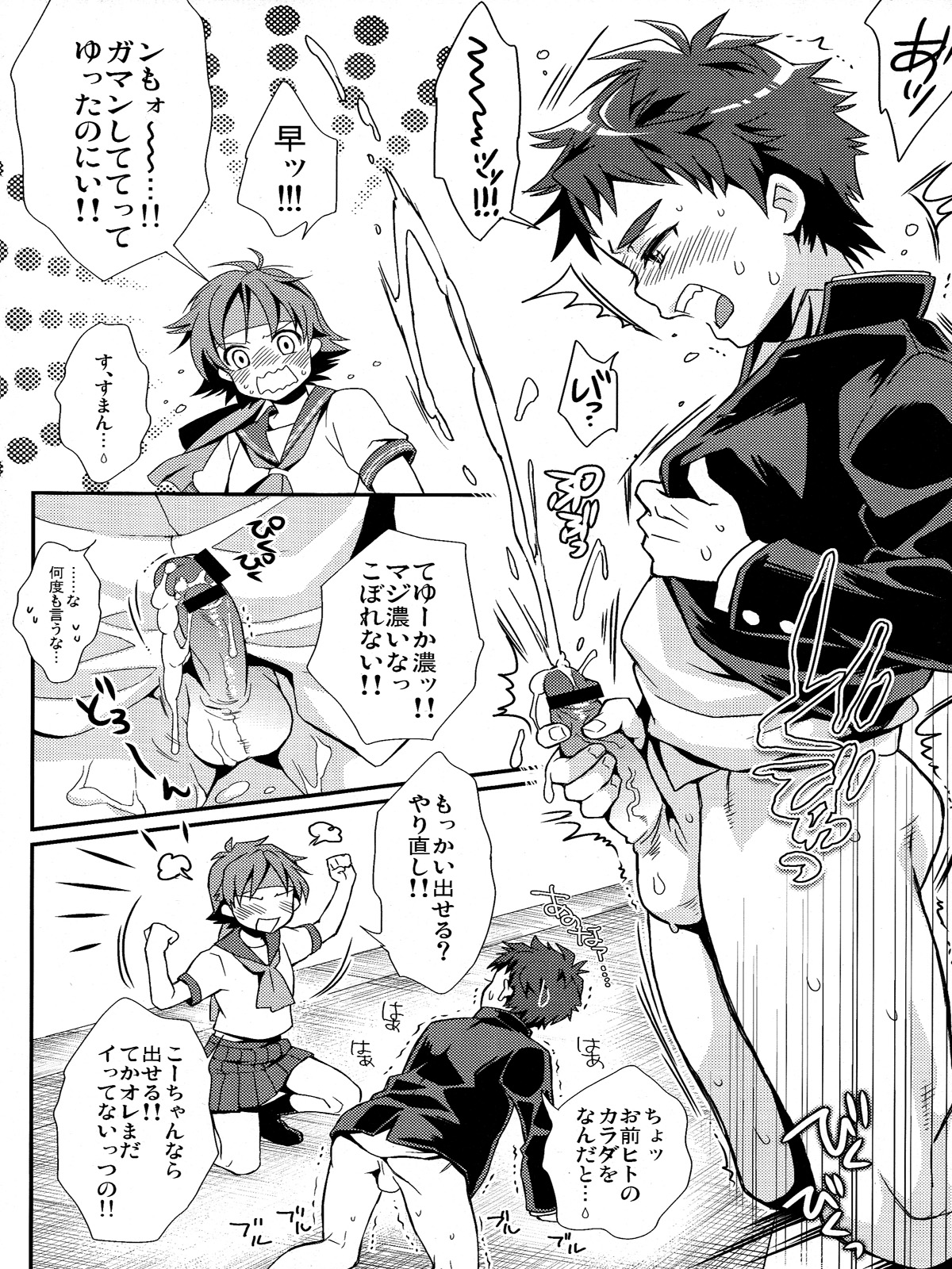(Shotaful!) [Blue Drop (Guri)] KMKG! 2 (Kyuushu Sentai Danjija) page 12 full