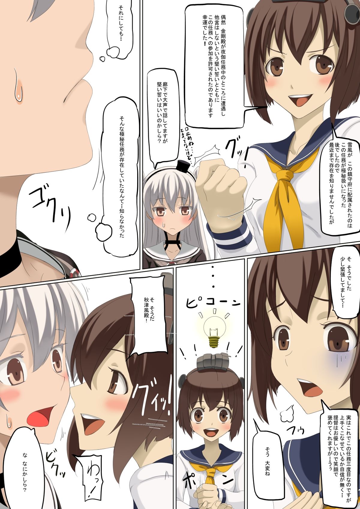 [Teitetsu Kishidan] Hajimete no Yotogi Ninmu (Kantai Collection -KanColle-) [Digital] page 6 full