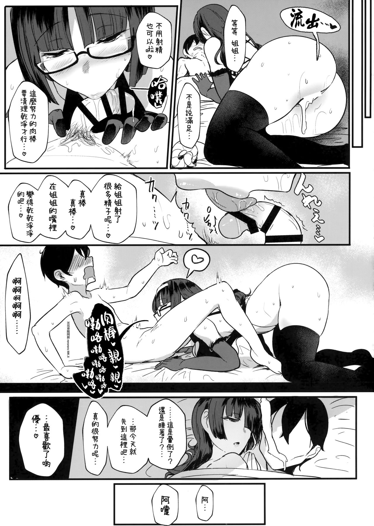 (C95) [NOSEBLEED (Miyamoto Issa)] Heart Mark Oome. [Chinese] [兔司姬漢化組] page 24 full