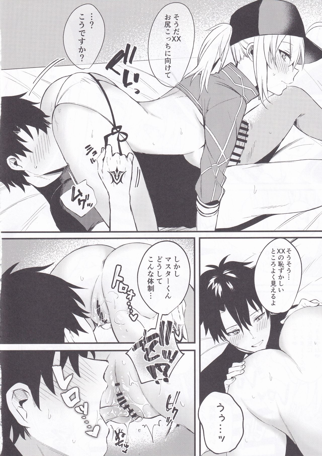 (C97) [Osenbei no Mori (Danimaru)] Suki wo Oshiete Master-kun - Tell Me the Love, Master (Fate/Grand Order) page 13 full
