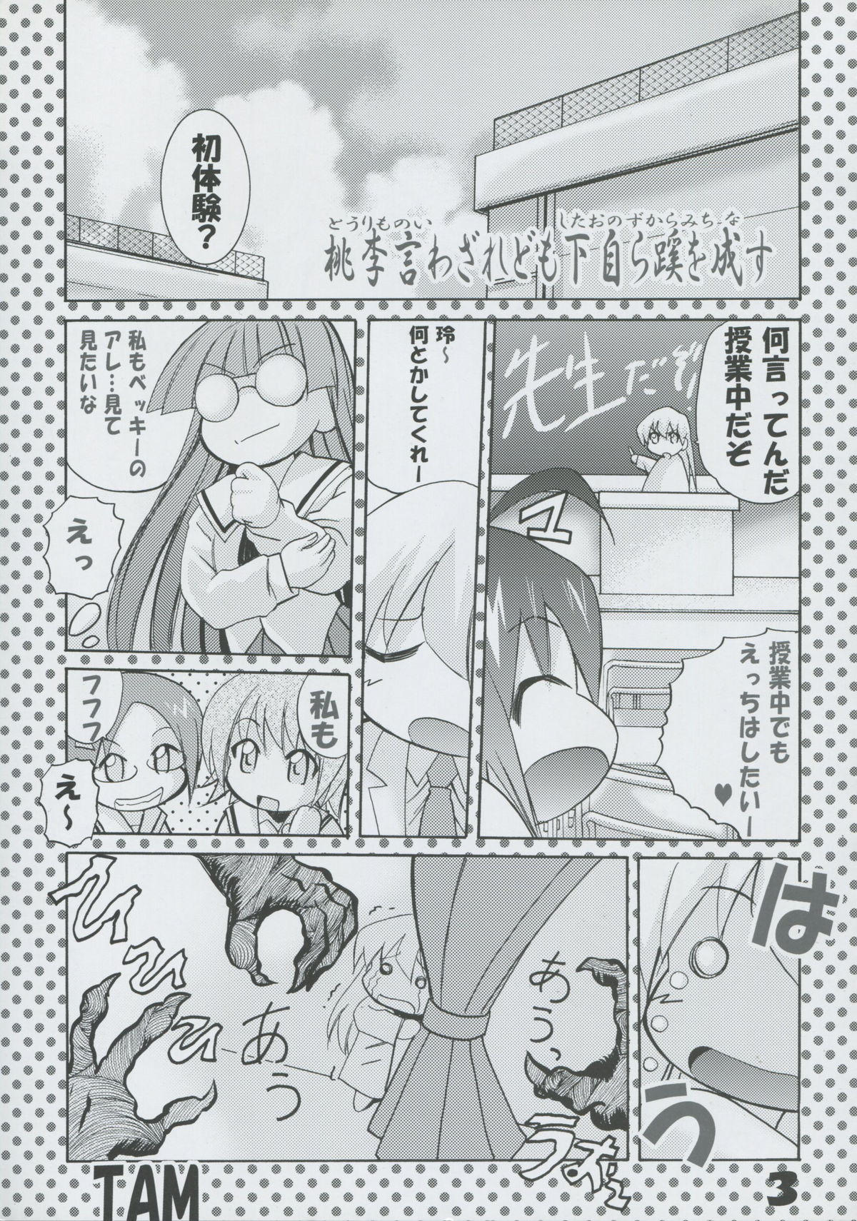 [PH (TAM)] Panicchu Ponicchu Vol. 1 (Pani Poni) page 3 full