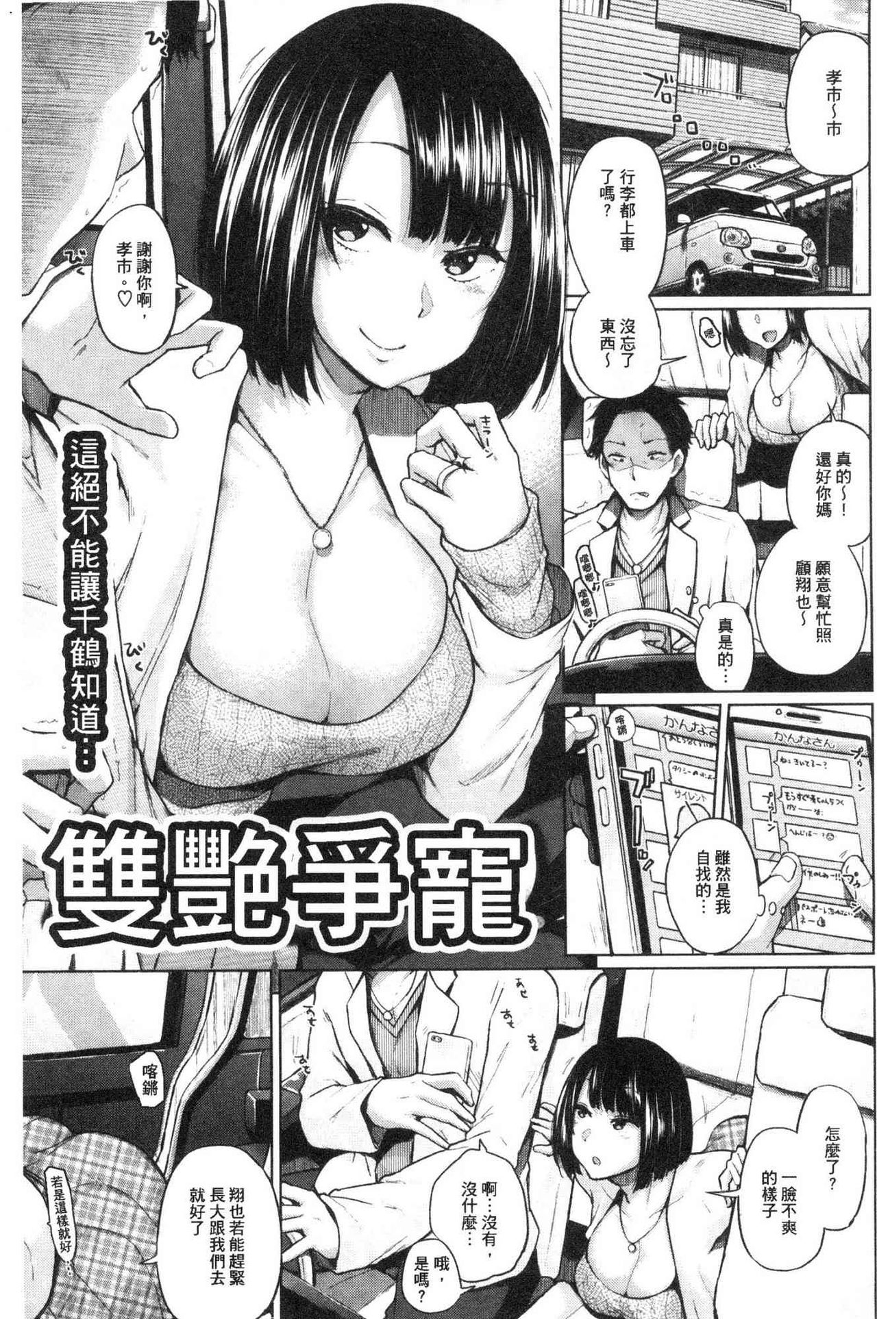 [Yumeno Tanuki] Eroi Onna | 好色的女人們 [Chinese] page 34 full