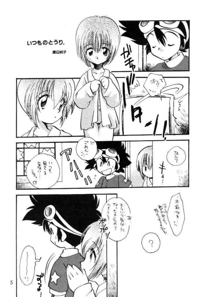 [Bikkuri Gyouten (Umino Dozaemon, Watanabe Sumiko)] Yagamikunchi no Katei no Jijyou (Digimon Adventure) page 4 full