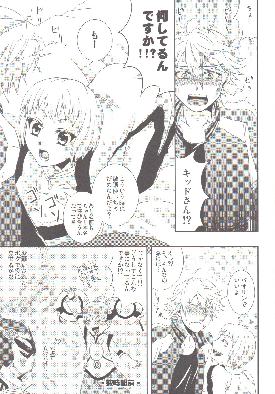 (C80) [Hoshikuzu Comet (Yuzu Gatsu Yua)] Yatteminakeryawakaranai !? (TIGER & BUNNY) page 4 full