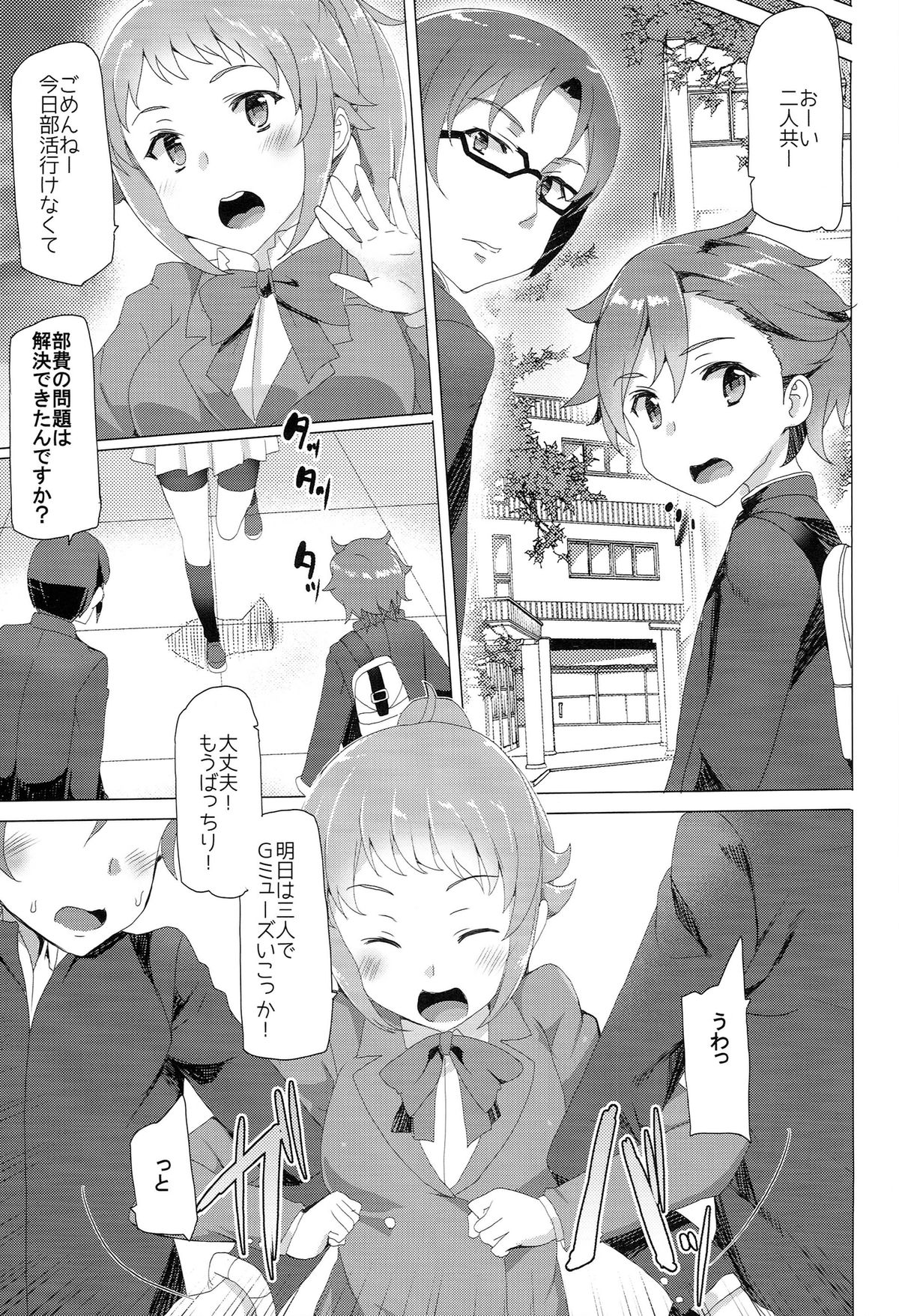 [Waffle Doumeiken (Tanaka Decilitre)] Yariman Bitch Fighters (Gundam Build Fighters Try) page 29 full