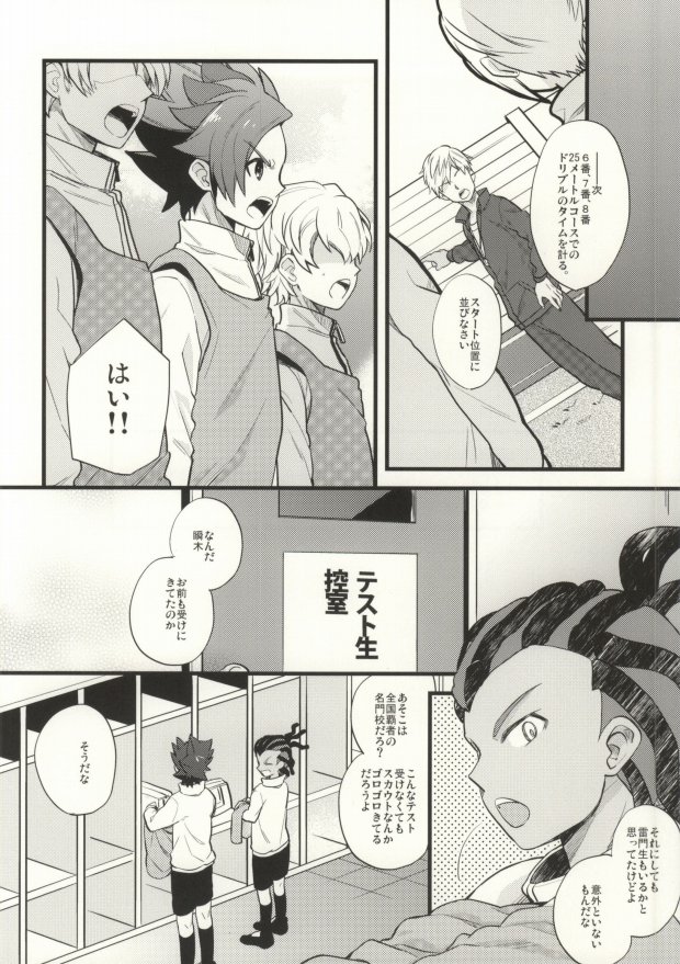 (FFF4) [Elephant Chorus (Nakazawa)] Saidai Fuusoku Sentiment (Inazuma Eleven GO) page 3 full