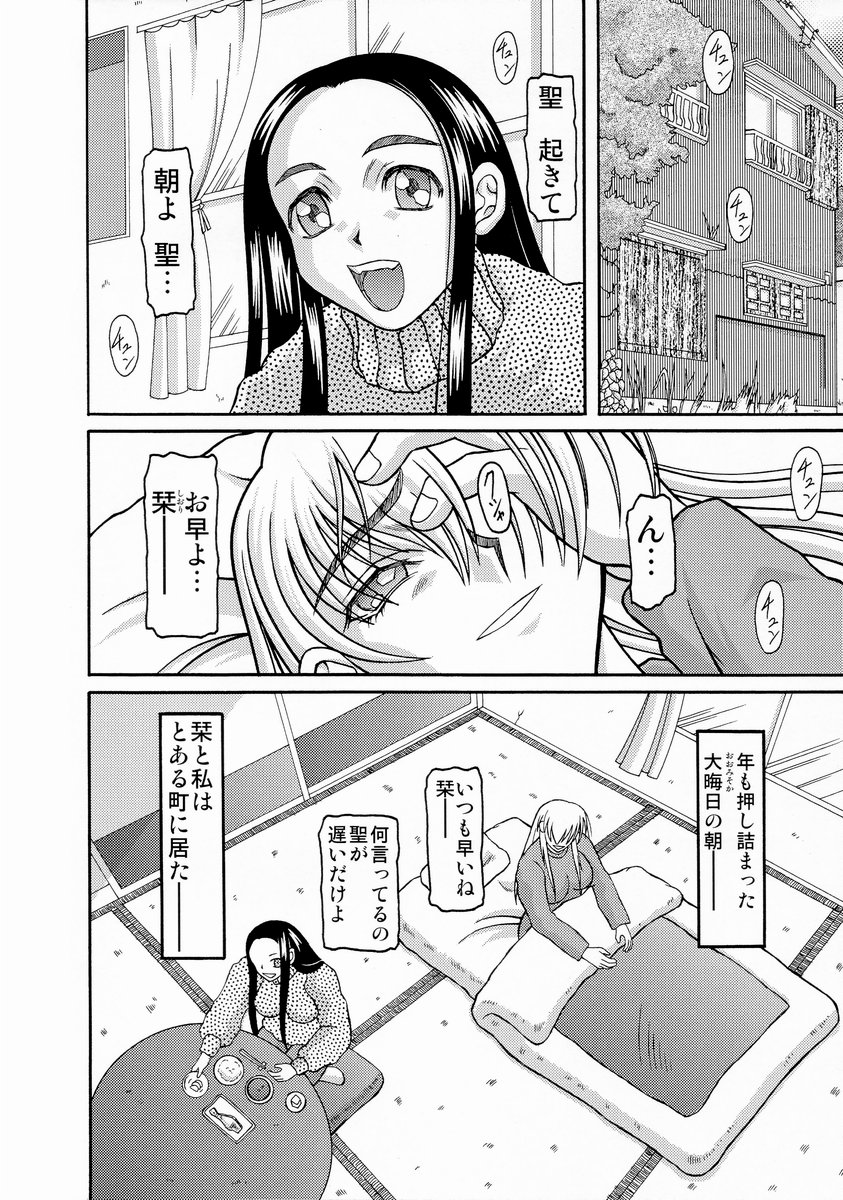 (CR34) [Shiroganeya (Ginseiou)] Kilometer 16 (Maria-sama ga Miteru) page 5 full