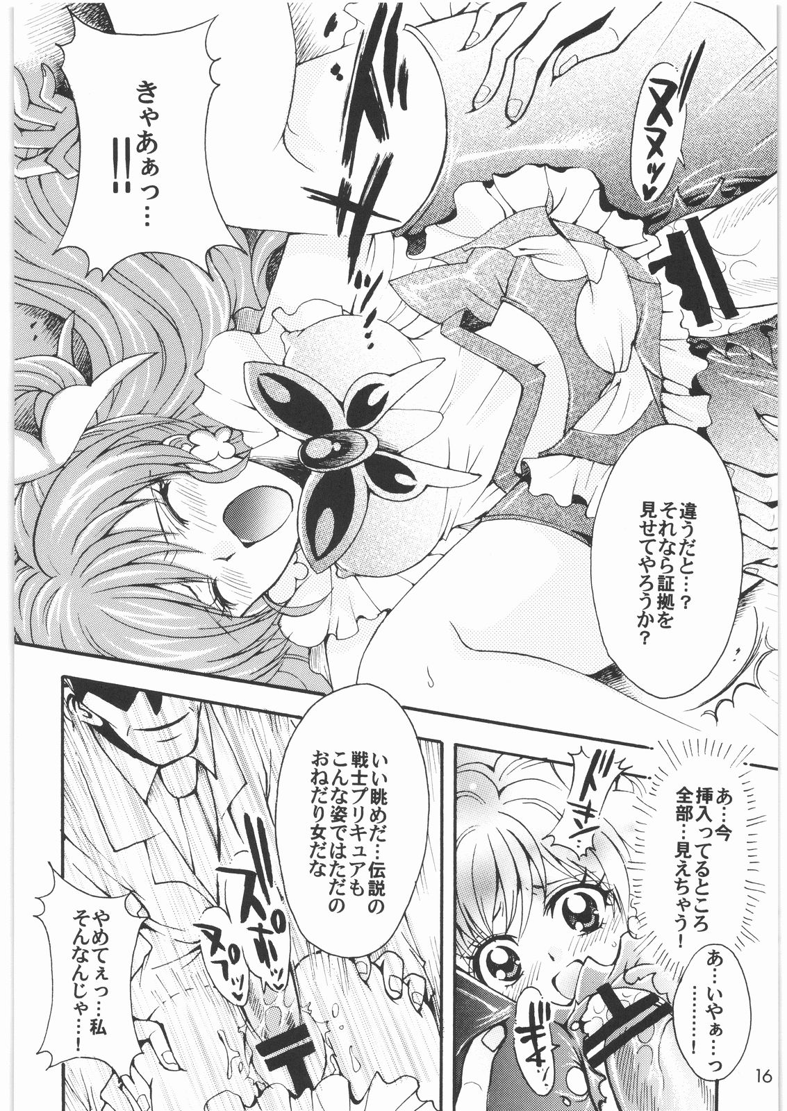 [Kotori Jimusho] Yume Yaburete... (Futari wa Precure) page 15 full