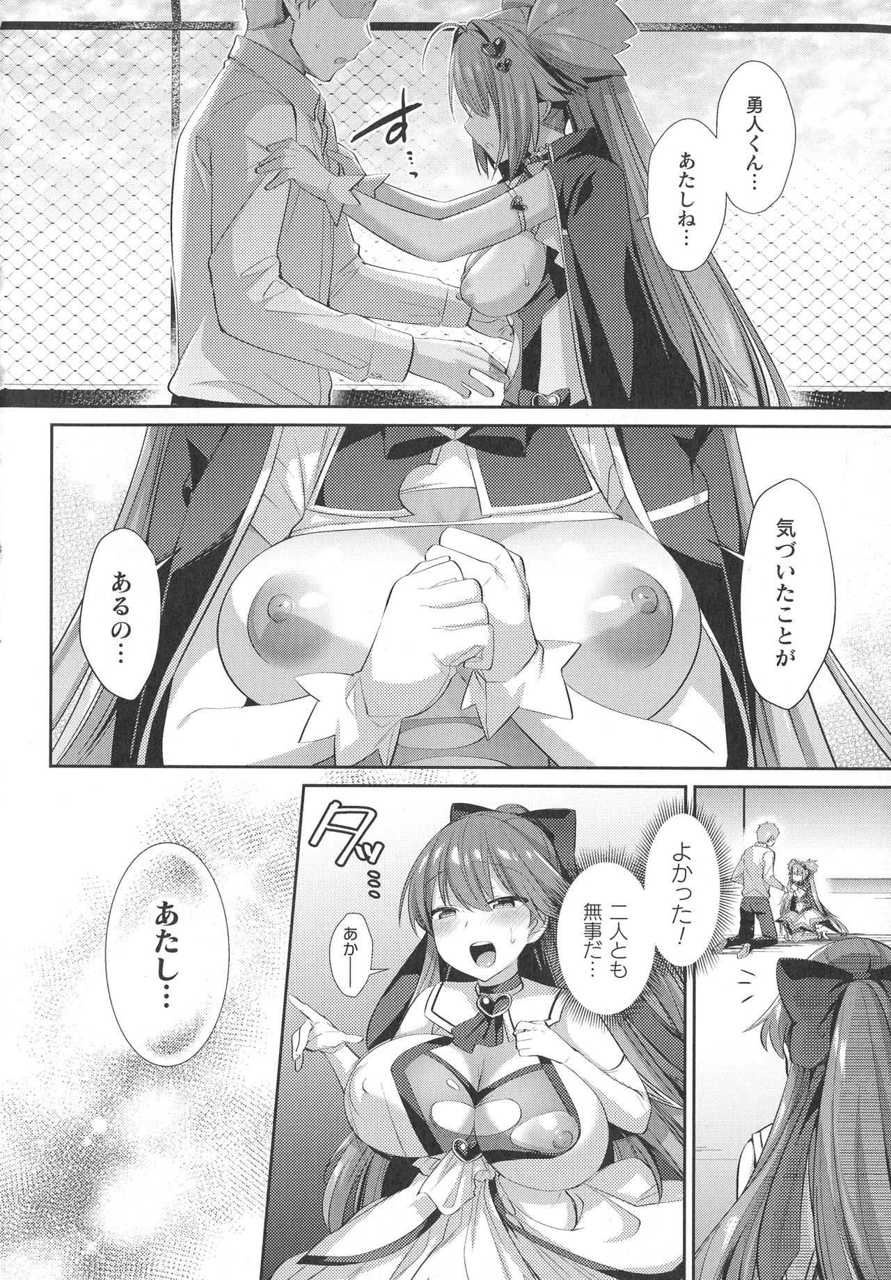 [Anthology] Kukkoro Heroines SP2 page 26 full