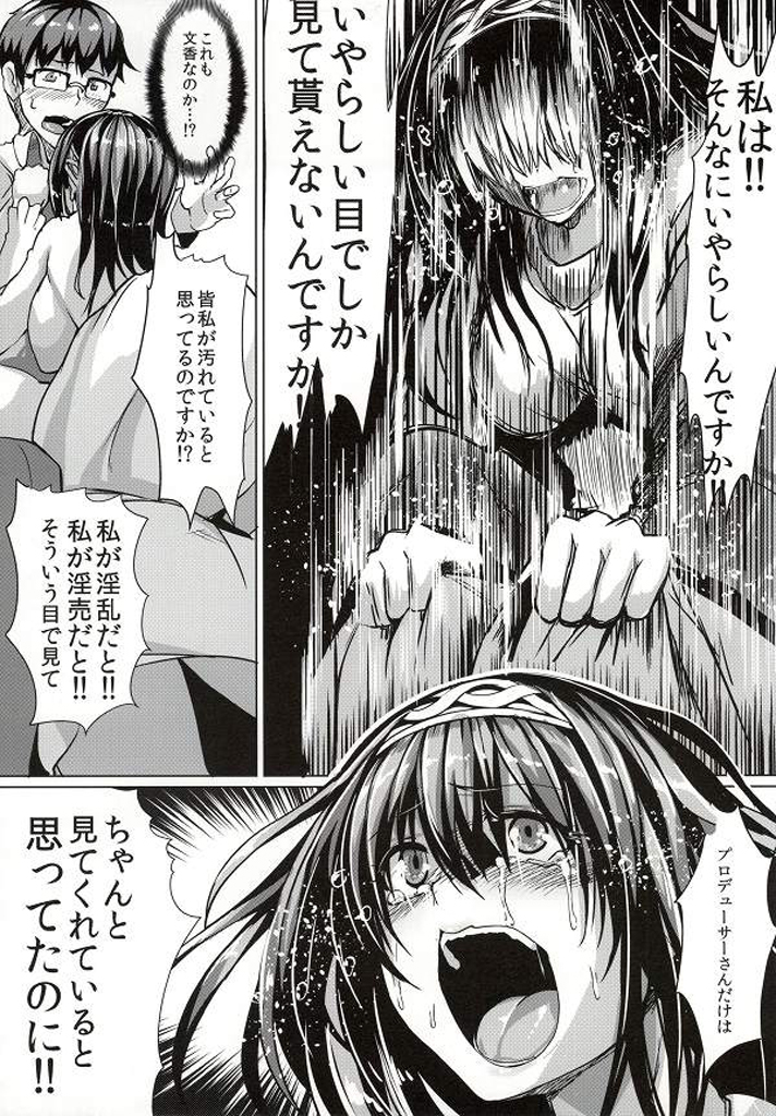 (C86) [NxC Thermit (Nohito)] Soredemo Kimi o Ai shiteru (THE IDOLM@STER CINDERELLA GIRLS) page 12 full