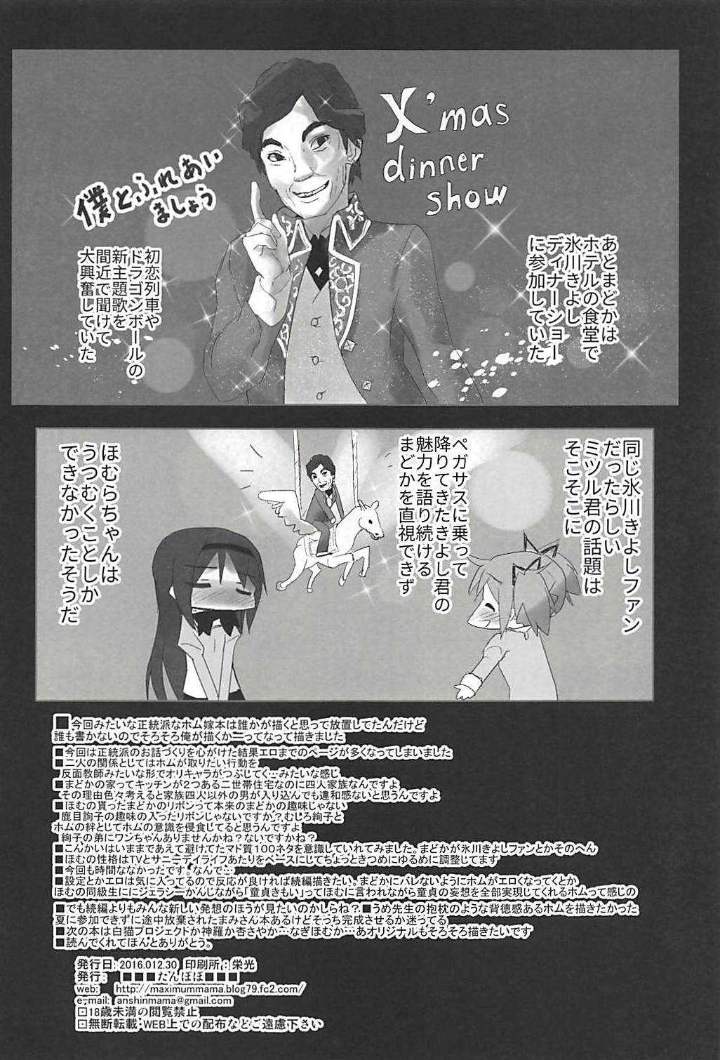 (C91) [■■■tanpopo■■■ (Anshin Mama)] Madoka no Homu ga Oji-san ni Shiotaiou Shitekuru (Puella Magi Madoka Magica) page 21 full