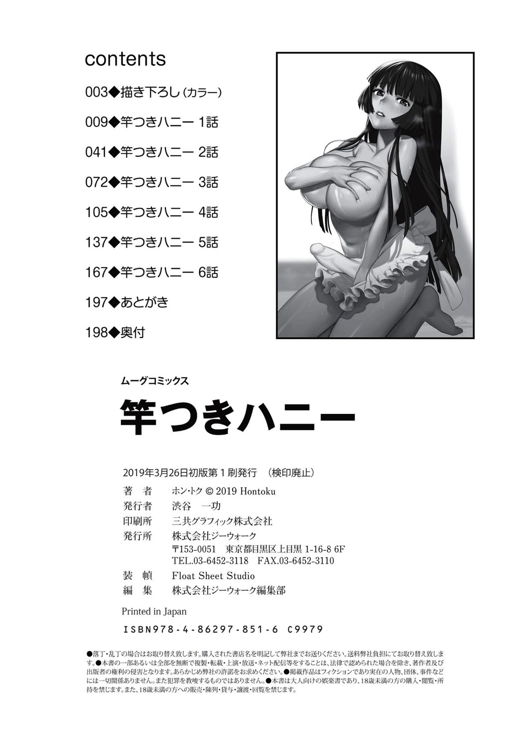 [Hontoku] Saotsuki Honey - My honey have a little men | 竿甜如蜜 - 我爱的人有些MEN [Chinese] [黄记汉化组][Digital] page 200 full