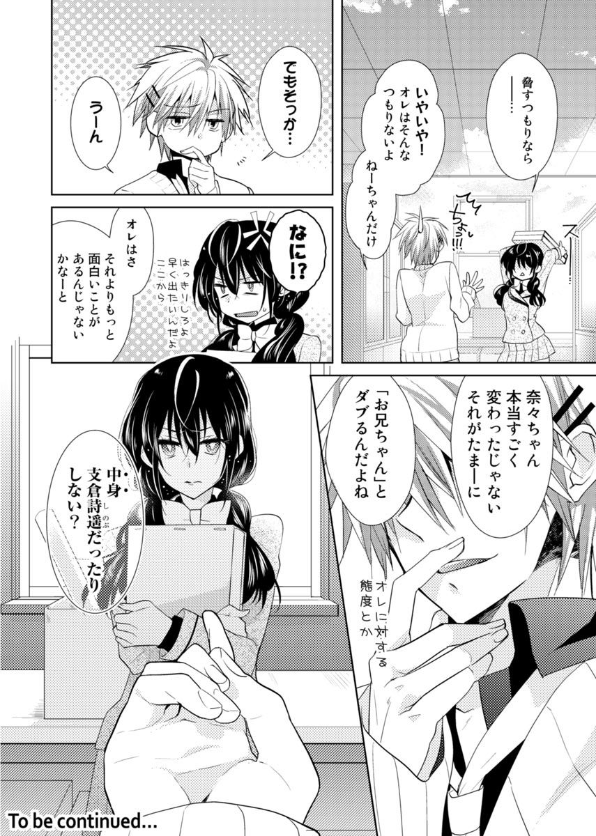 [Satoru] nikutai change. ～Oni-chan no karada de iku nante!!～ (1) page 51 full