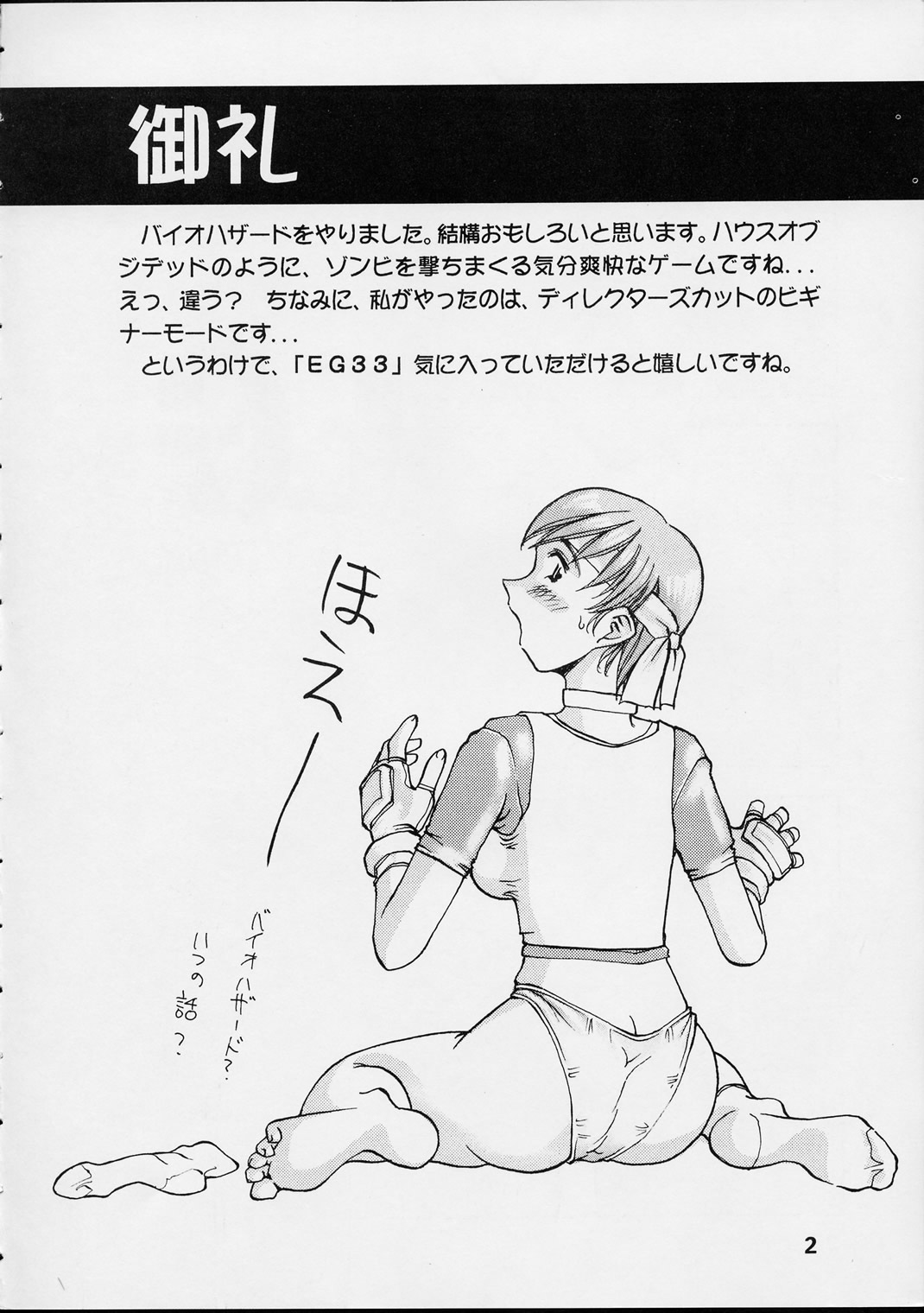 (C55) [Delta Box (Ishida Masayuki)] EG33 (Resident Evil) page 3 full