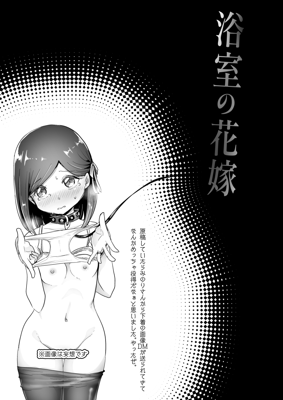 [Dennou Chocolate (AwA)] Yokushitsu no Hanayome [Digital] page 27 full