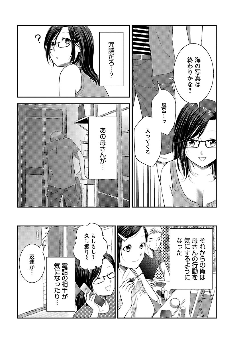 [筧あさと] おれンちの母さん～俺のムスコが大変なことに！？～ ： 1 page 46 full