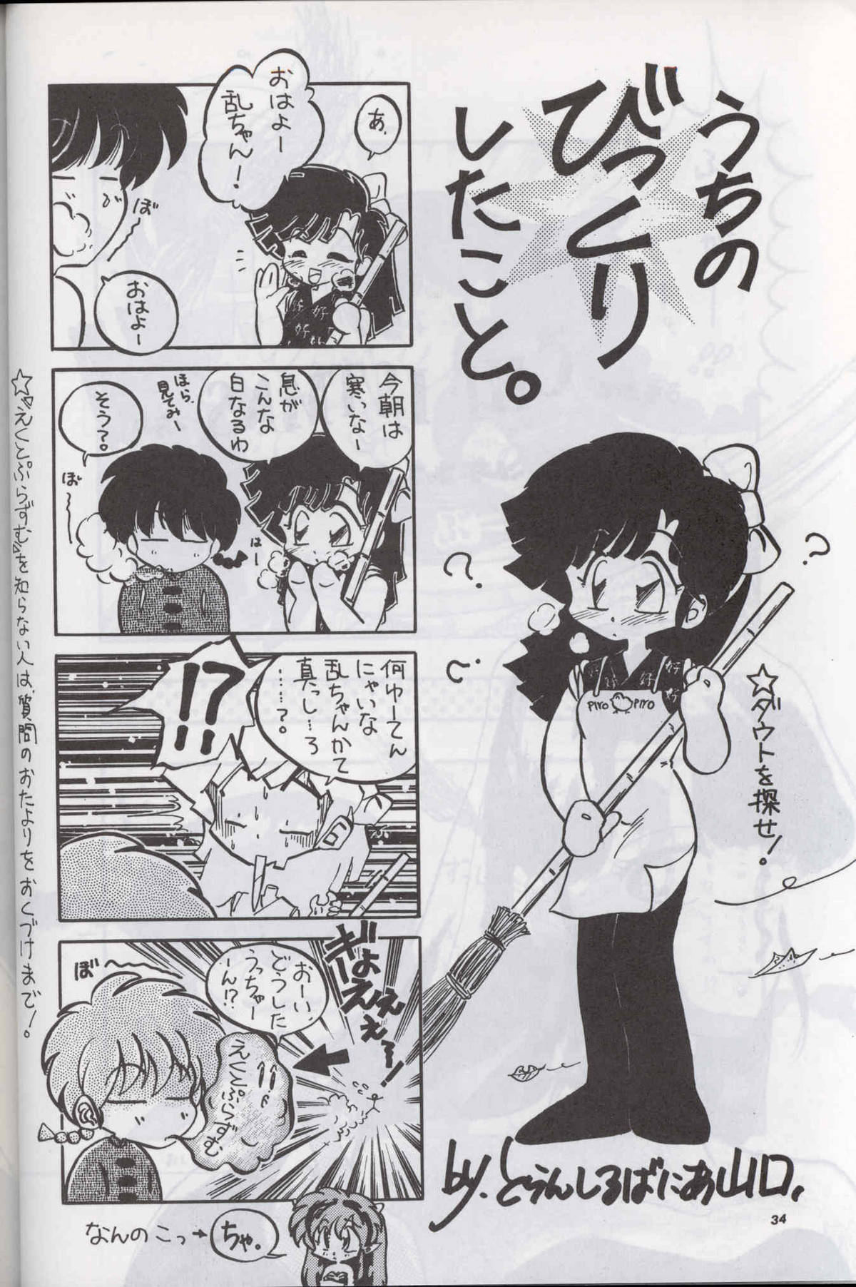 [Supetunaz Jimukyoku] Spetunaz 10 (Ranm 1/2, Maison Ikkoku, Urusei yatsura) page 33 full