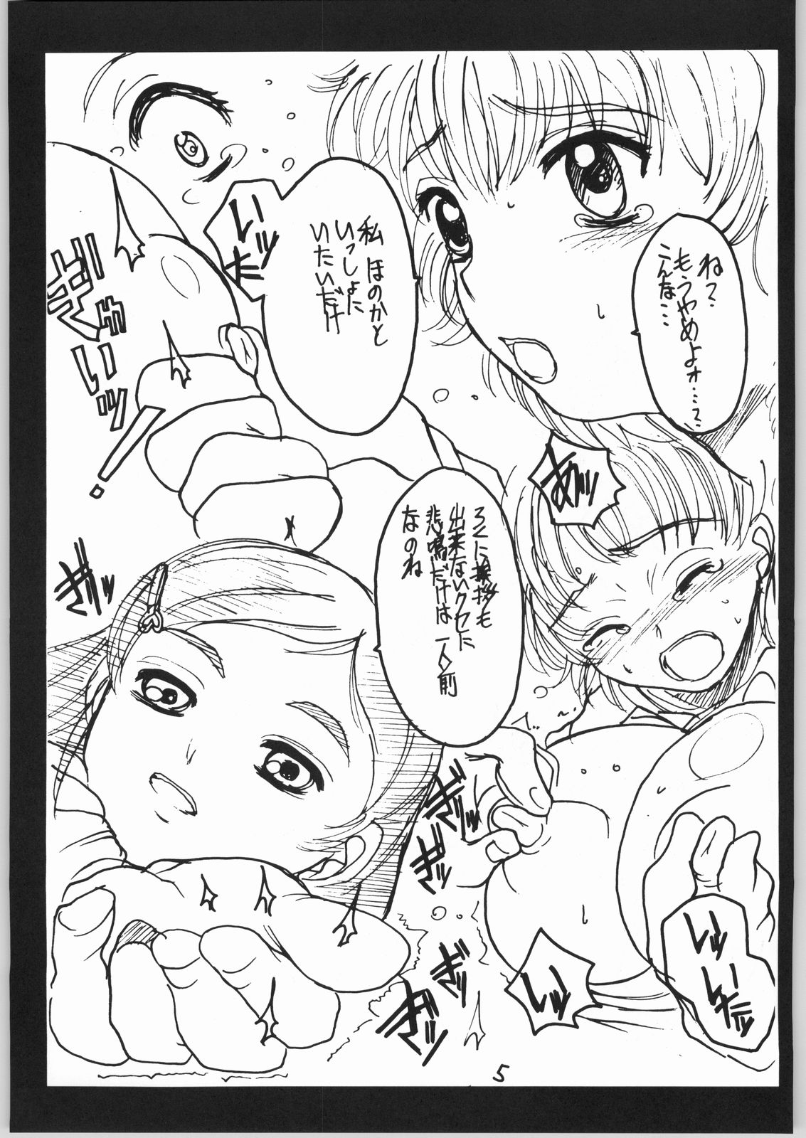 (C66) [Hallelujah] Nagisa Sakunyuuhon (Kinshin Ari) (Futari wa Precure) page 4 full