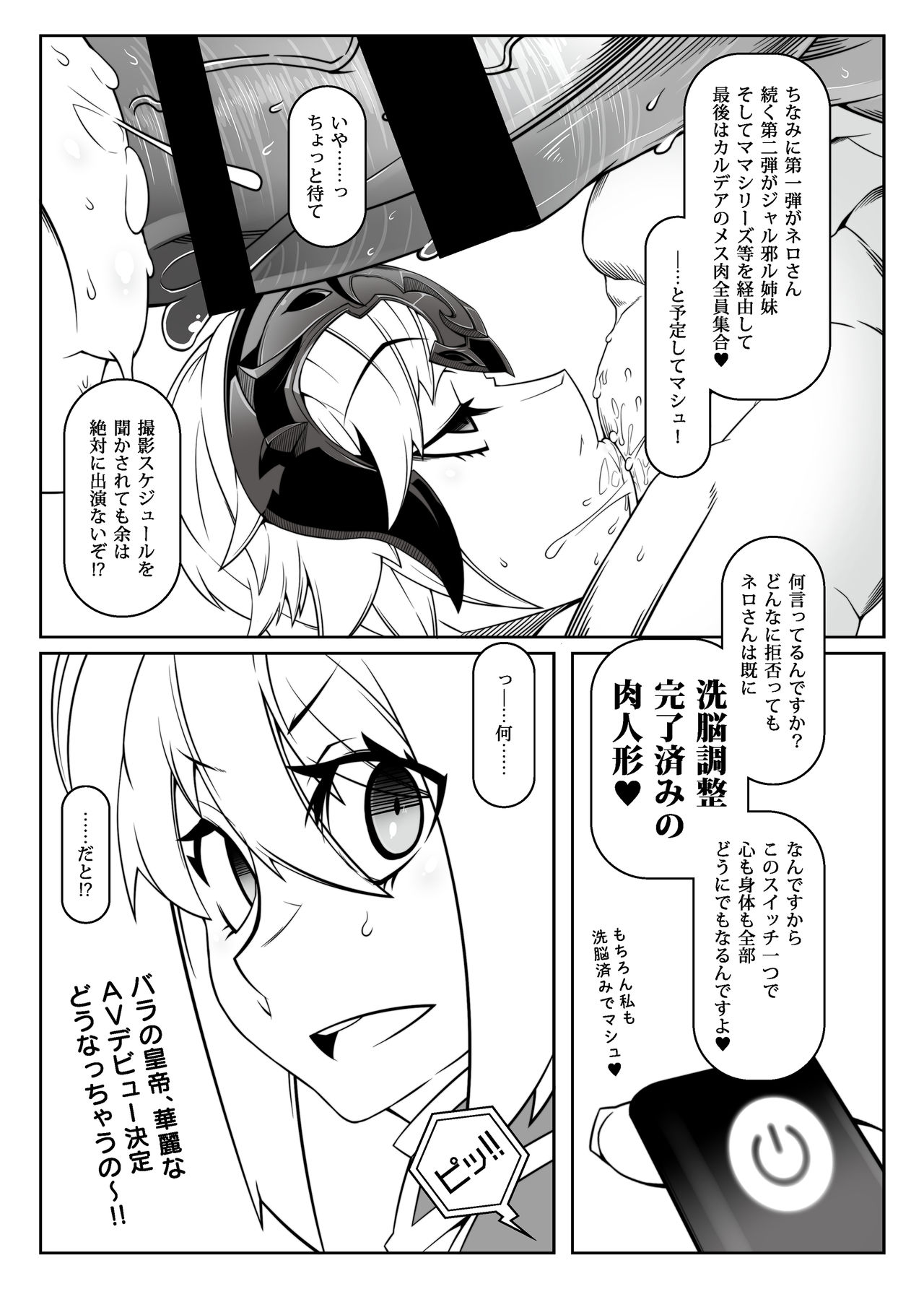 [Gantai Critical (BeLu)] Tadaima Boukun Sennoucyu (Fate/Grand Order) [Digital] page 16 full